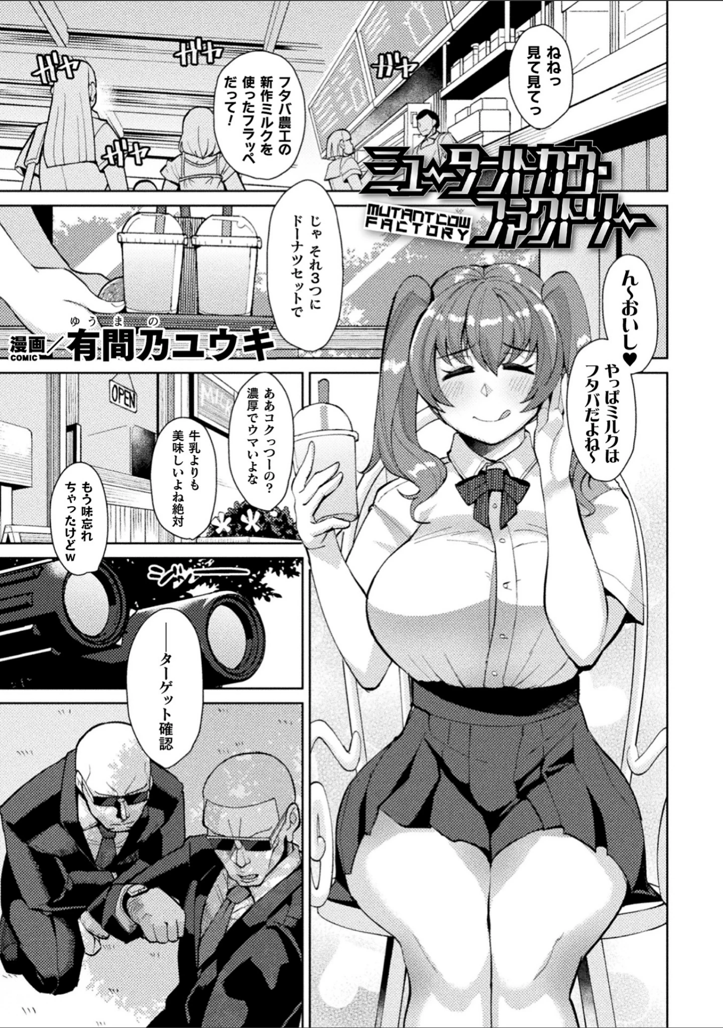 「別冊コミックアンリアル 人間牧場編デジタル版 Vol.10」（みな本） 試し読み 9ページ目