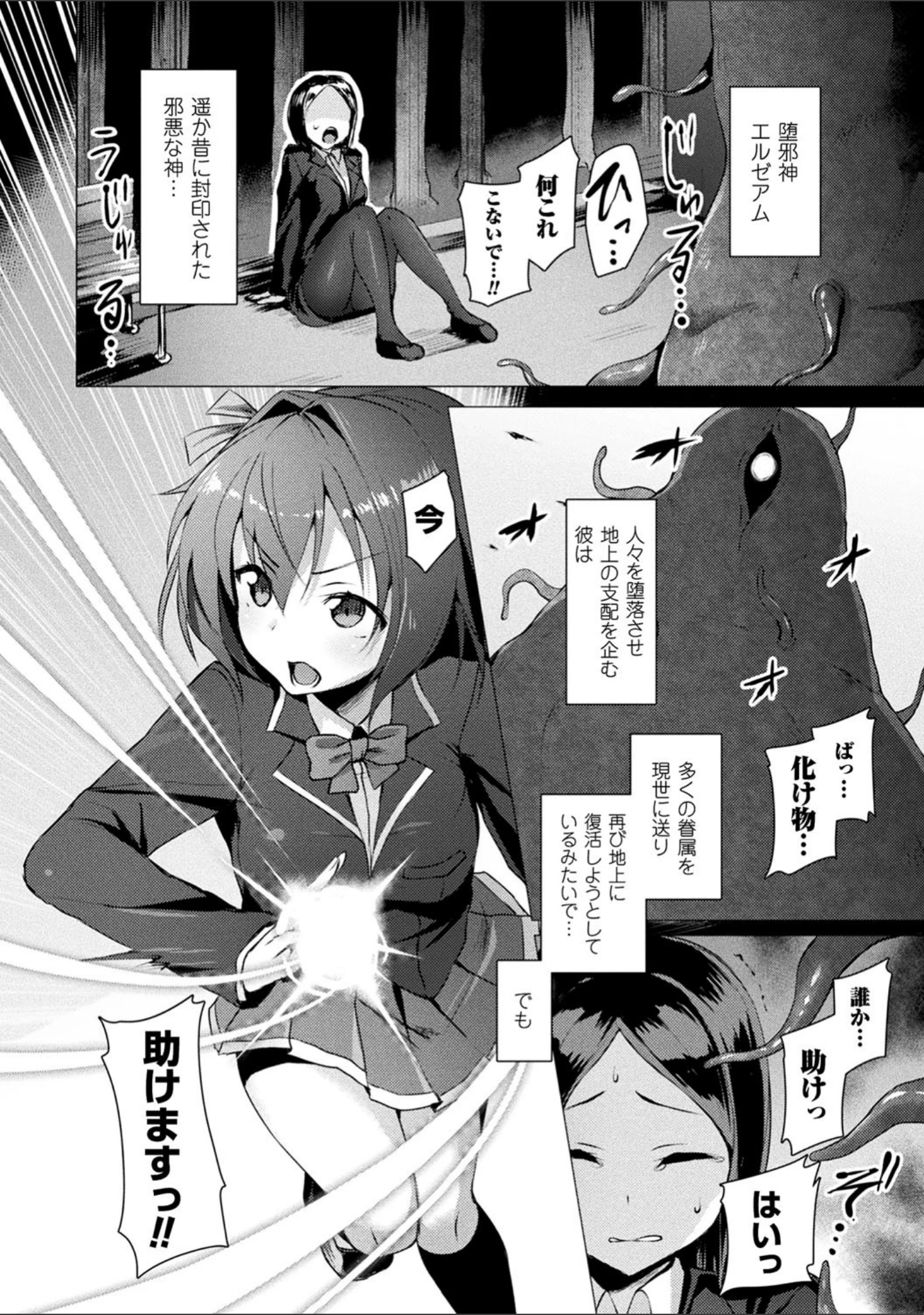 「コミックアンリアル ザ・ベスト 穢された魔法少女コレクション」（Re:しましま） 試し読み 10ページ目