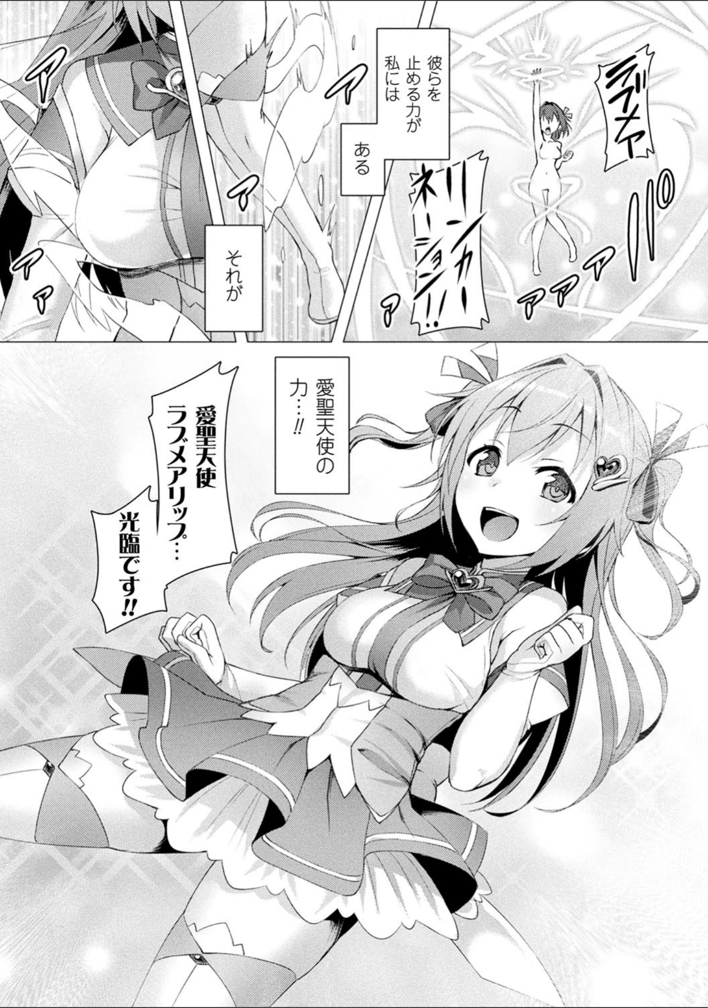 「コミックアンリアル ザ・ベスト 穢された魔法少女コレクション」（Re:しましま） 試し読み 11ページ目