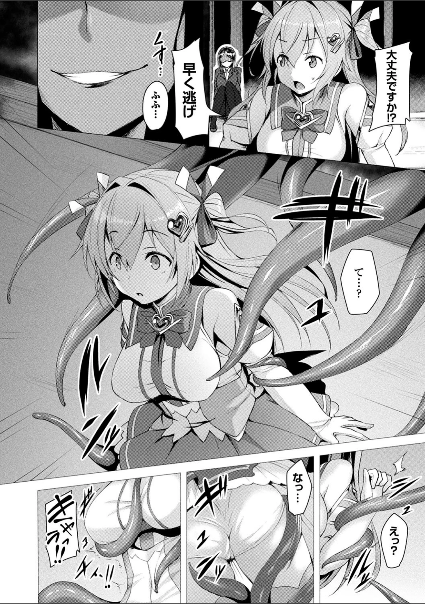 「コミックアンリアル ザ・ベスト 穢された魔法少女コレクション」（Re:しましま） 試し読み 12ページ目