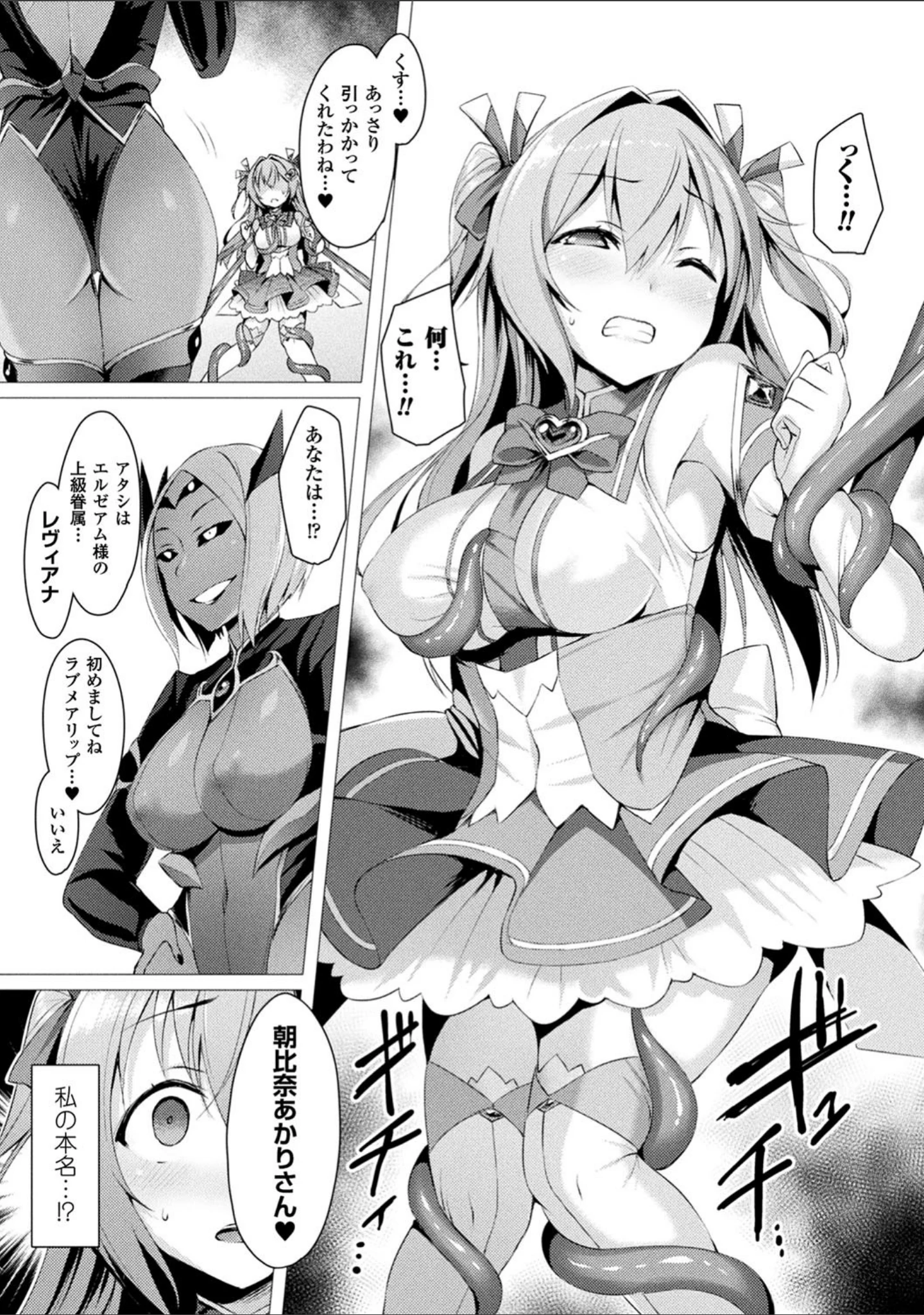 「コミックアンリアル ザ・ベスト 穢された魔法少女コレクション」（Re:しましま） 試し読み 13ページ目