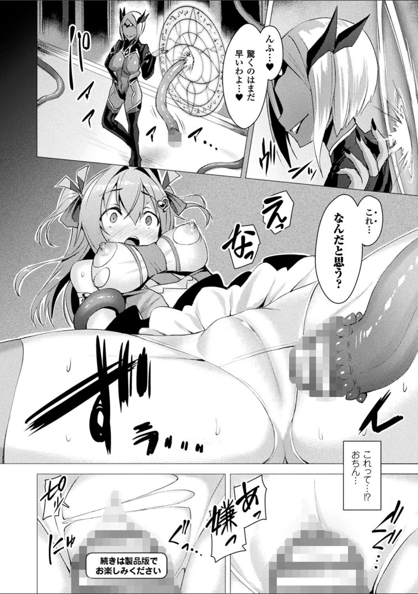 「コミックアンリアル ザ・ベスト 穢された魔法少女コレクション」（Re:しましま） 試し読み 14ページ目