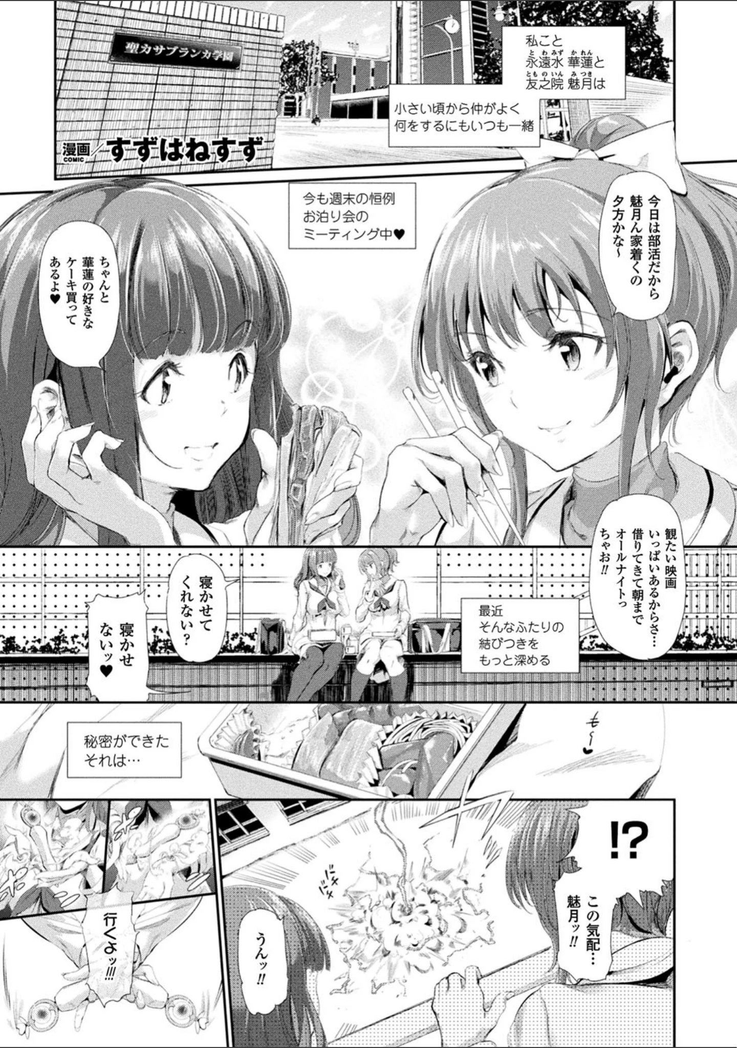 「コミックアンリアル ザ・ベスト 穢された魔法少女コレクション」（Re:しましま） 試し読み 15ページ目