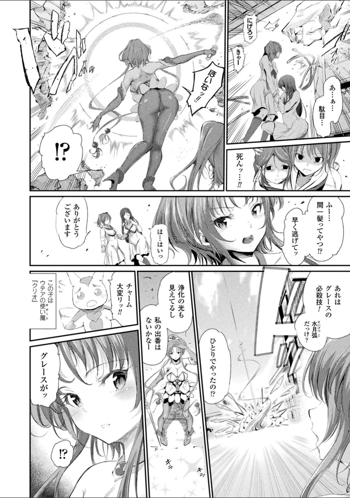 「コミックアンリアル ザ・ベスト 穢された魔法少女コレクション」（Re:しましま） 試し読み 18ページ目
