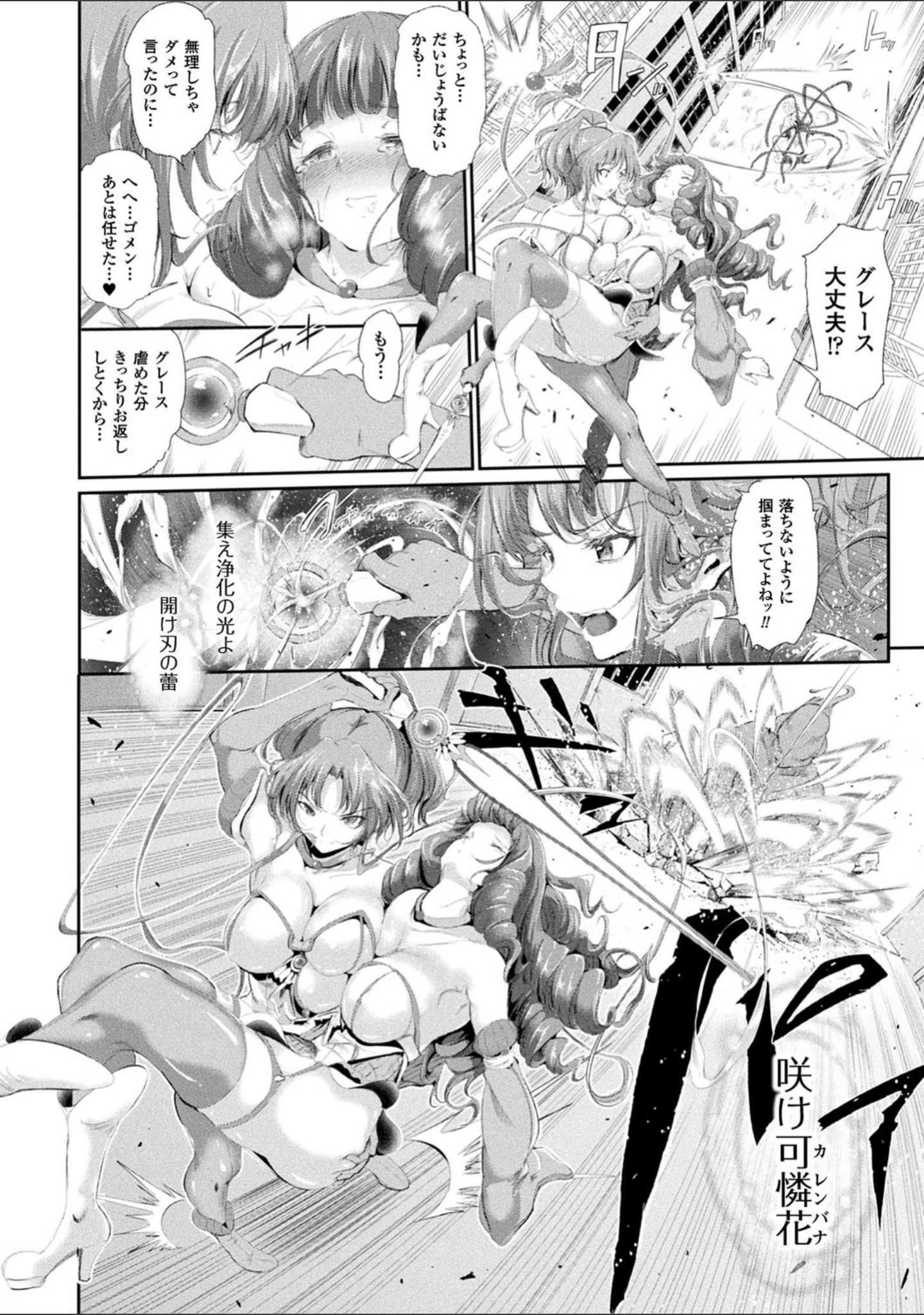 「コミックアンリアル ザ・ベスト 穢された魔法少女コレクション」（Re:しましま） 試し読み 20ページ目