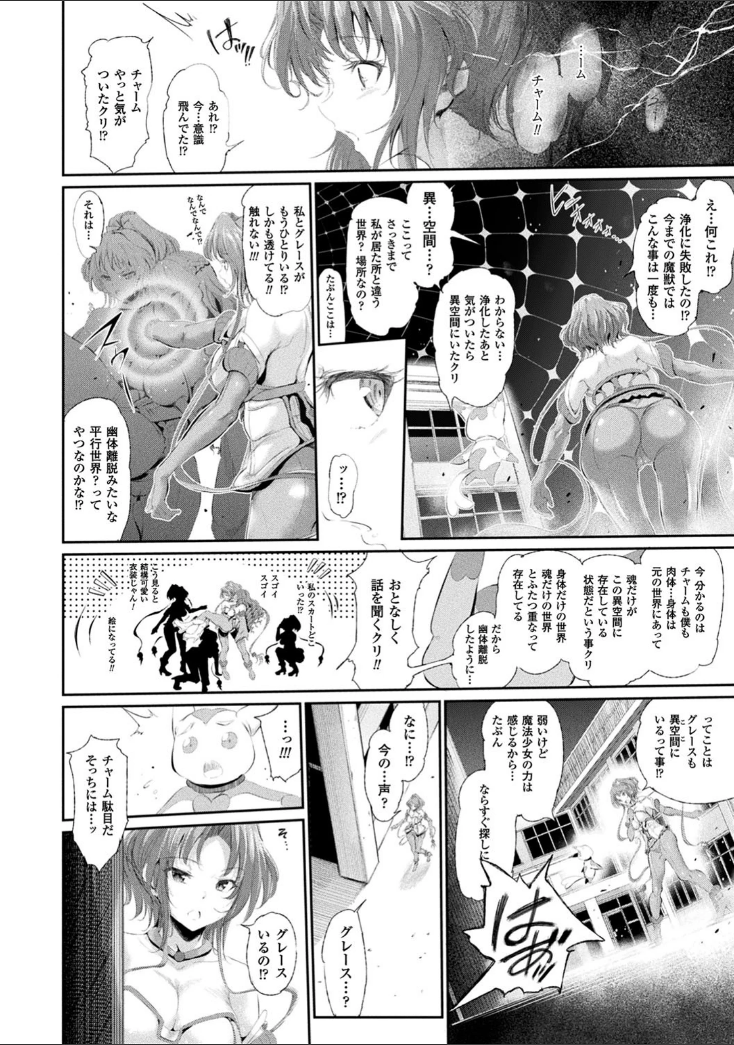「コミックアンリアル ザ・ベスト 穢された魔法少女コレクション」（Re:しましま） 試し読み 22ページ目