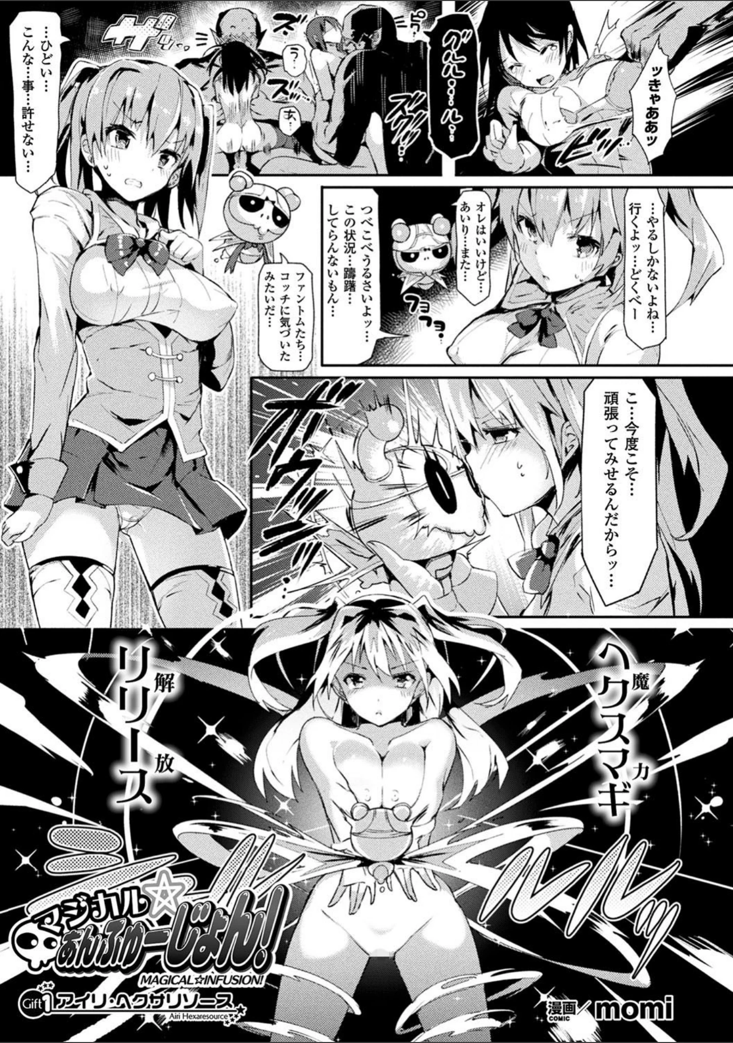 「コミックアンリアル ザ・ベスト 穢された魔法少女コレクション」（Re:しましま） 試し読み 3ページ目
