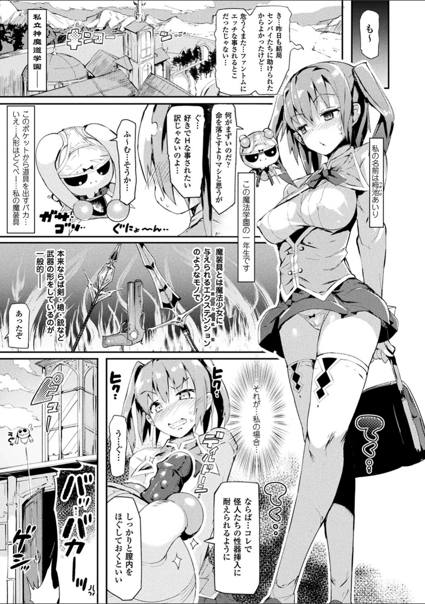 「コミックアンリアル ザ・ベスト 穢された魔法少女コレクション」（Re:しましま） 試し読み 5ページ目