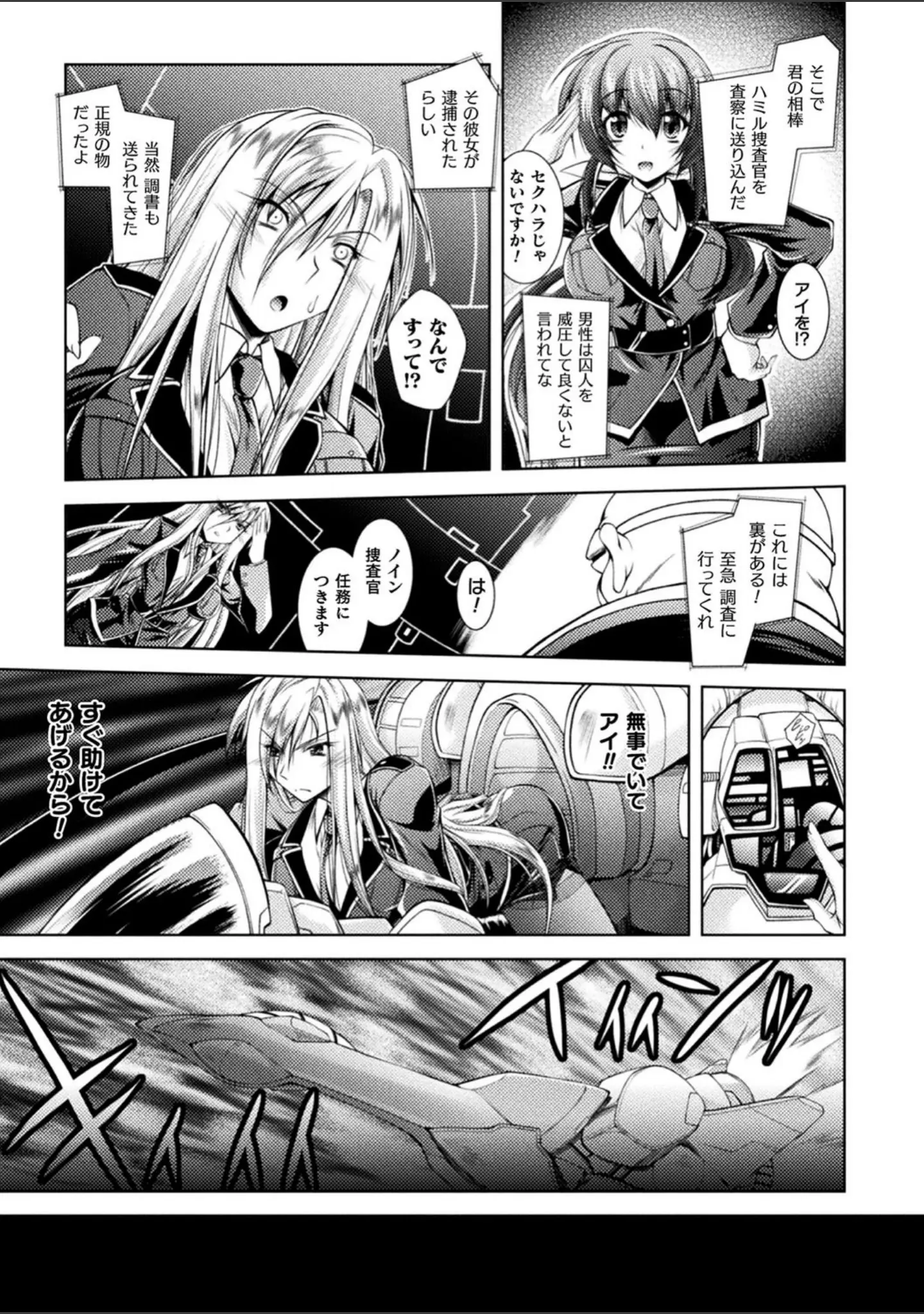 「Loss Angels【デジタル特装版】」（ぱふぇ） 試し読み 29ページ目