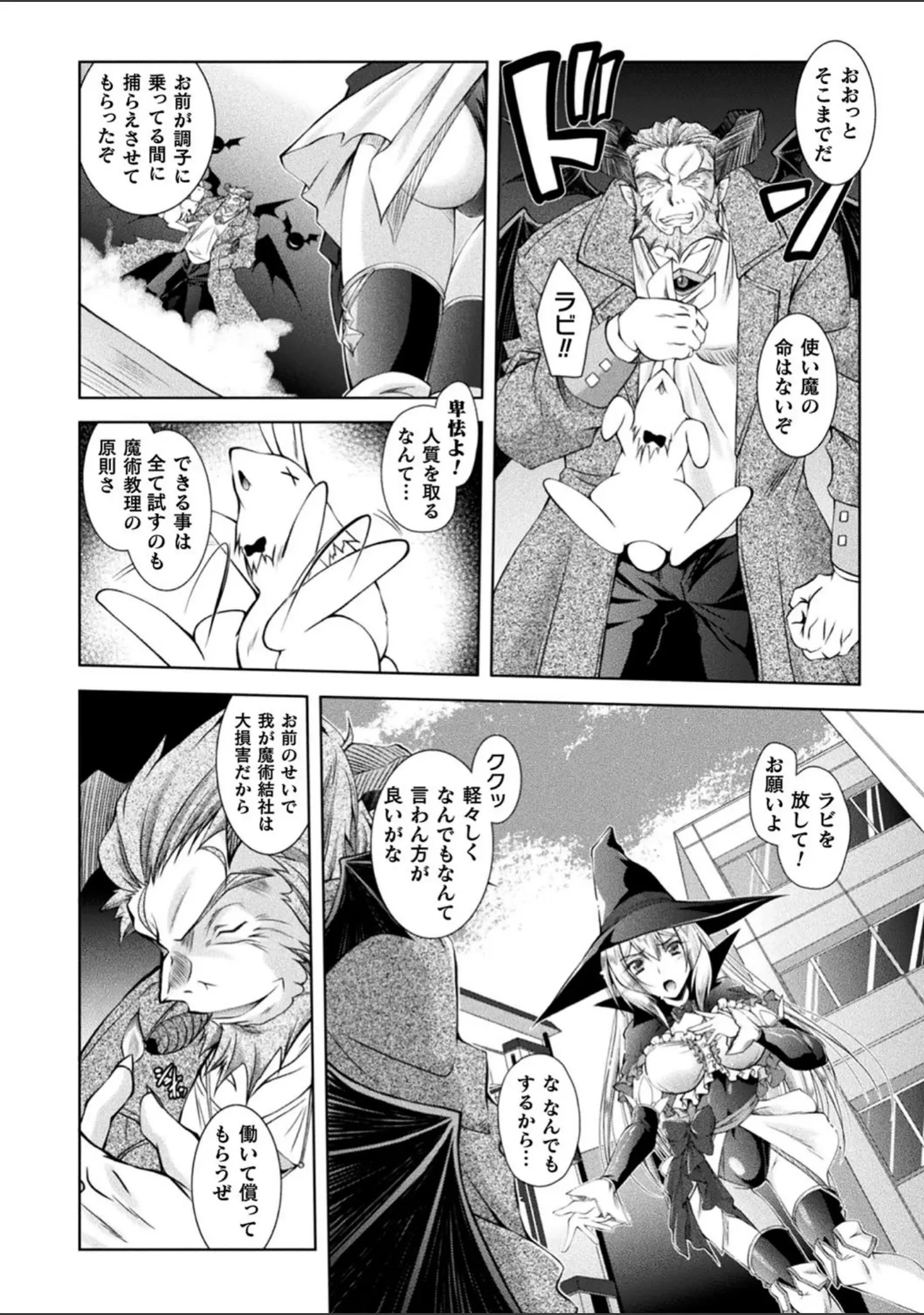 「Loss Angels【デジタル特装版】」（ぱふぇ） 試し読み 34ページ目