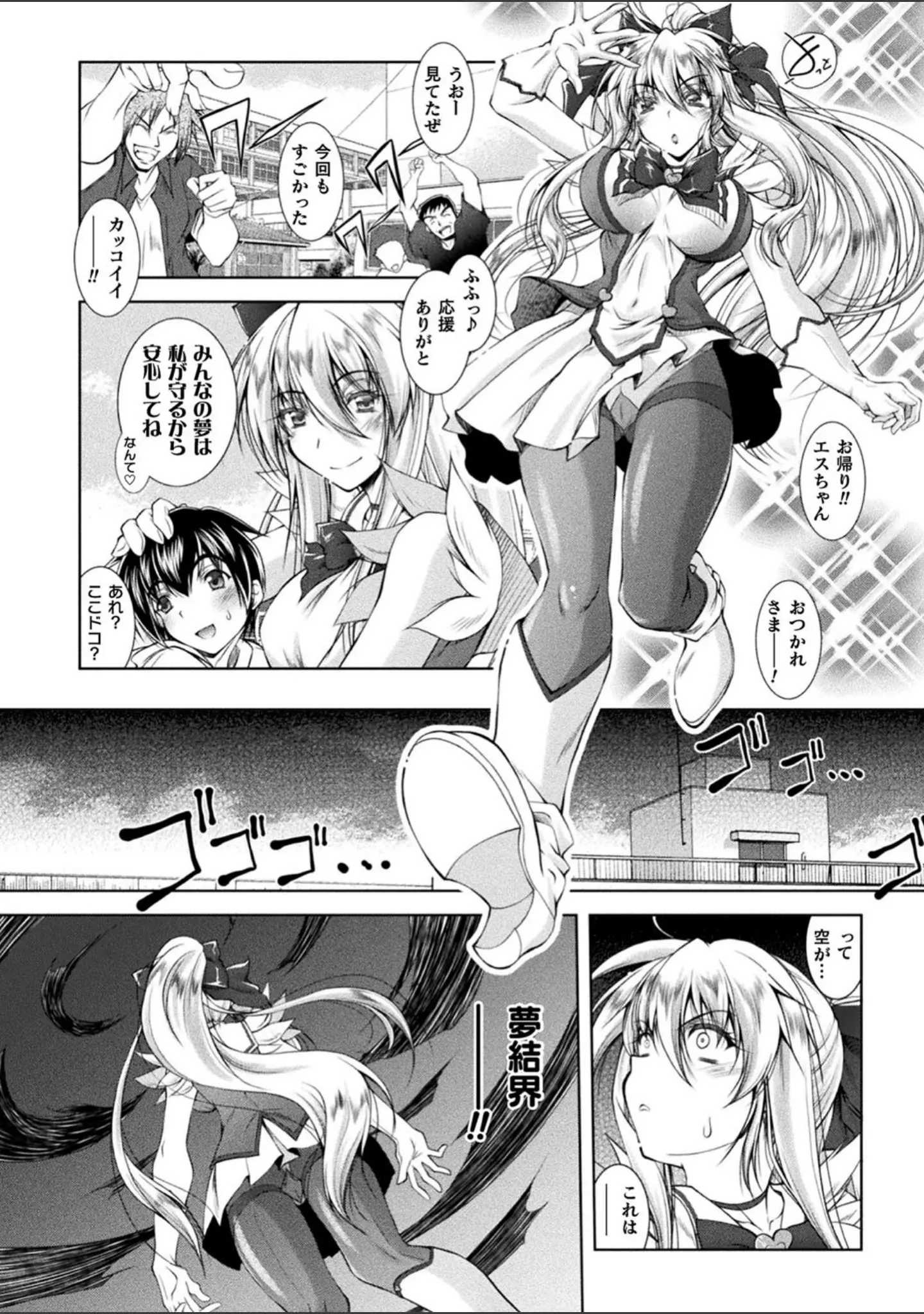 「Loss Angels【デジタル特装版】」（ぱふぇ） 試し読み 41ページ目