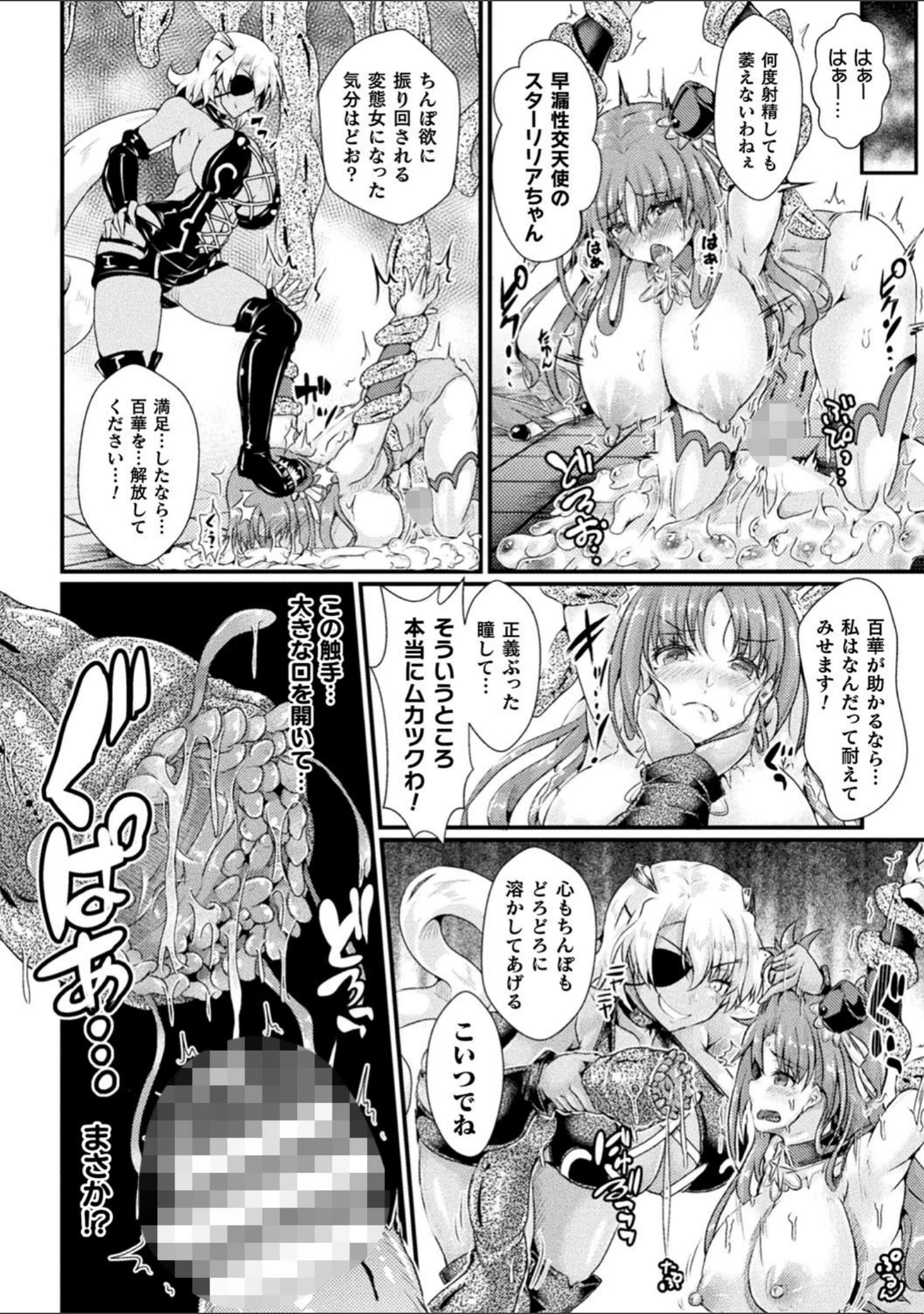 「Corrupted Maiden 〜淫欲に堕ちる戦姫たち〜」（みさかな） 試し読み 10ページ目