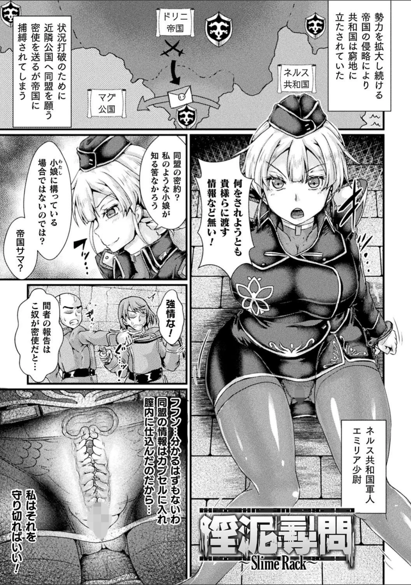 「Corrupted Maiden 〜淫欲に堕ちる戦姫たち〜」（みさかな） 試し読み 16ページ目