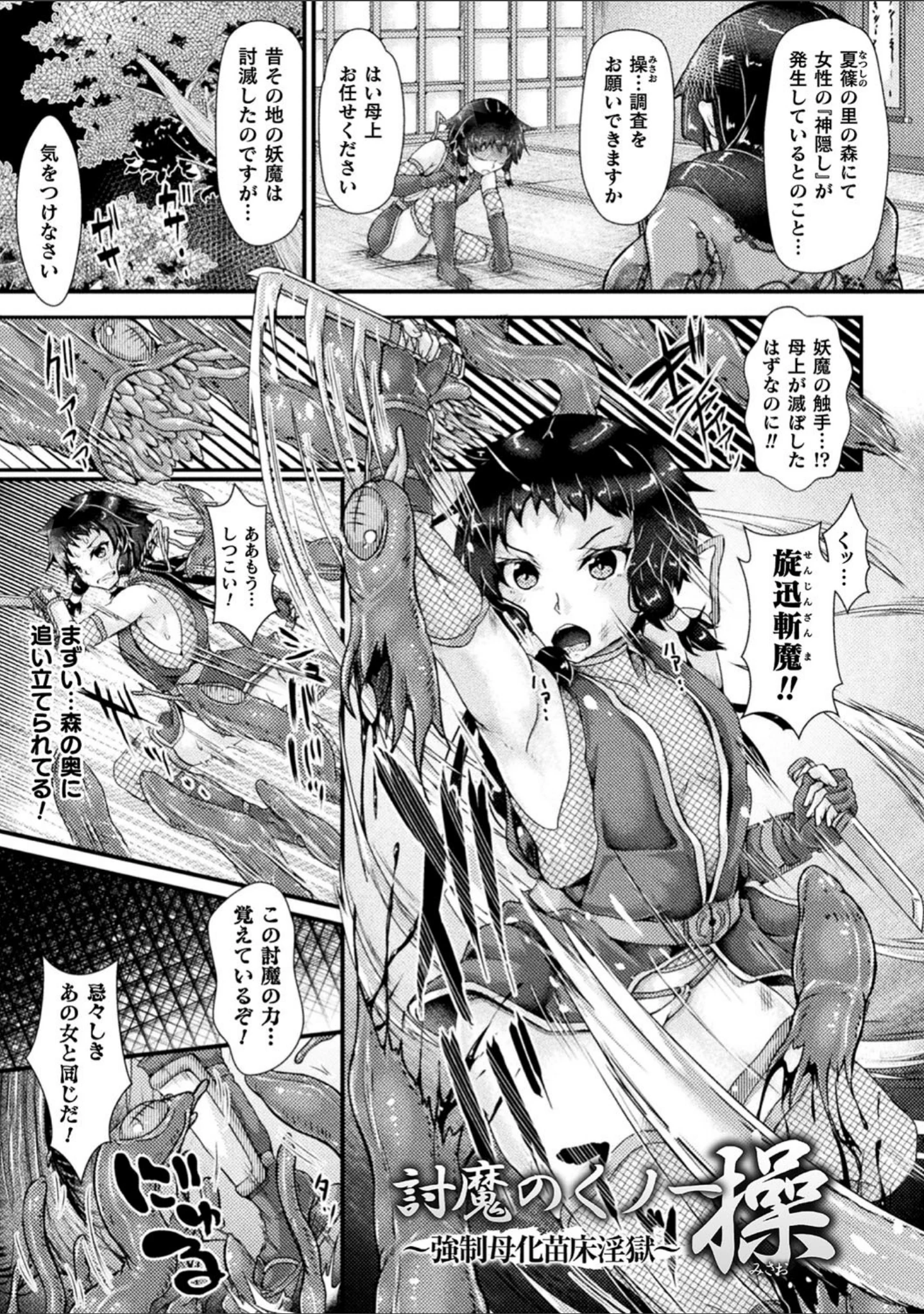 「Corrupted Maiden 〜淫欲に堕ちる戦姫たち〜」（みさかな） 試し読み 31ページ目