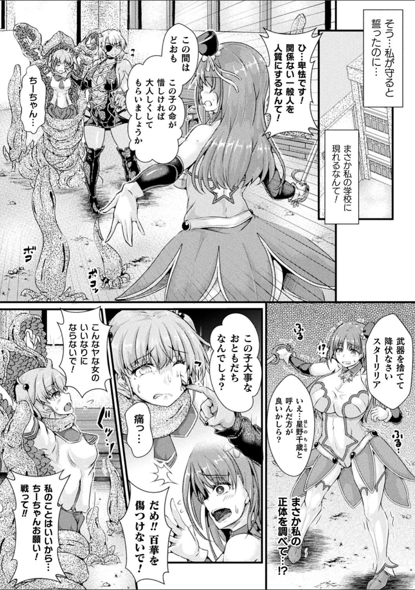 「Corrupted Maiden 〜淫欲に堕ちる戦姫たち〜」（みさかな） 試し読み 4ページ目