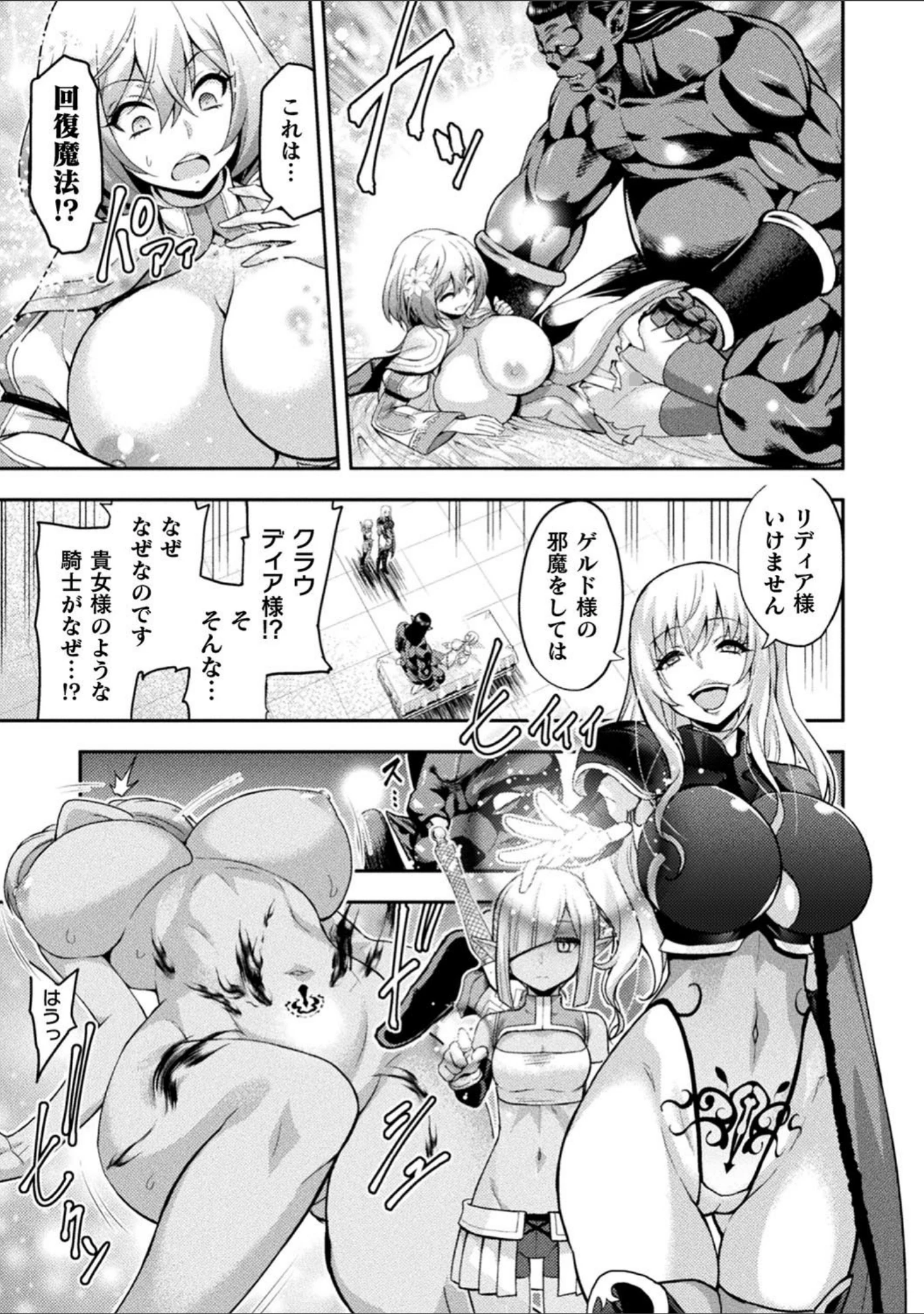 「くっ殺ヒロインズ Vol.5」（山田ゴゴゴ） 試し読み 11ページ目