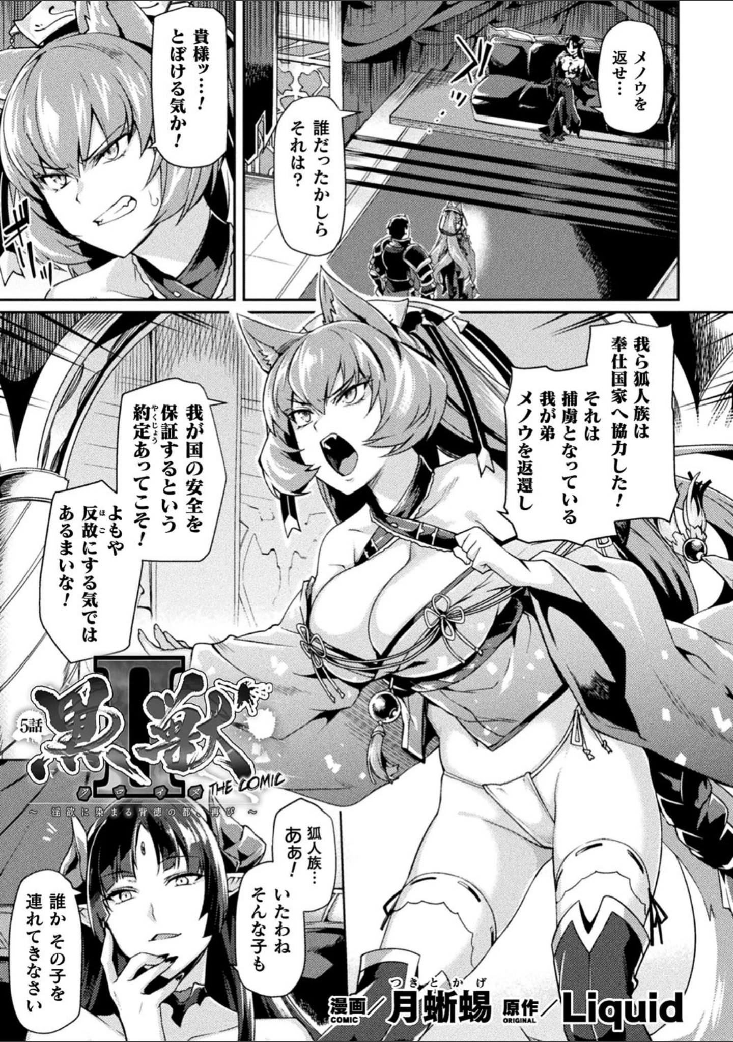 「くっ殺ヒロインズ Vol.5」（山田ゴゴゴ） 試し読み 17ページ目