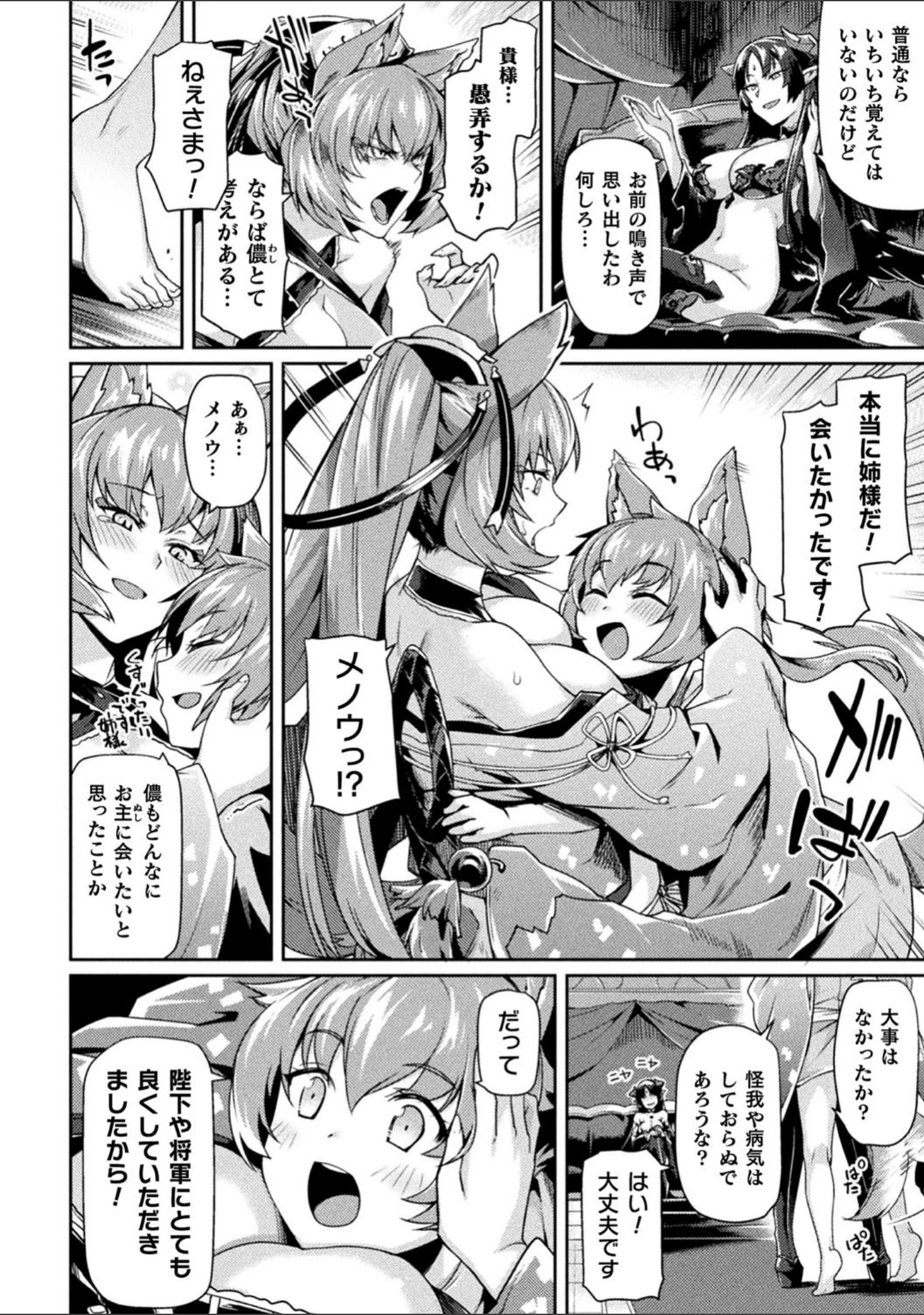 「くっ殺ヒロインズ Vol.5」（山田ゴゴゴ） 試し読み 18ページ目