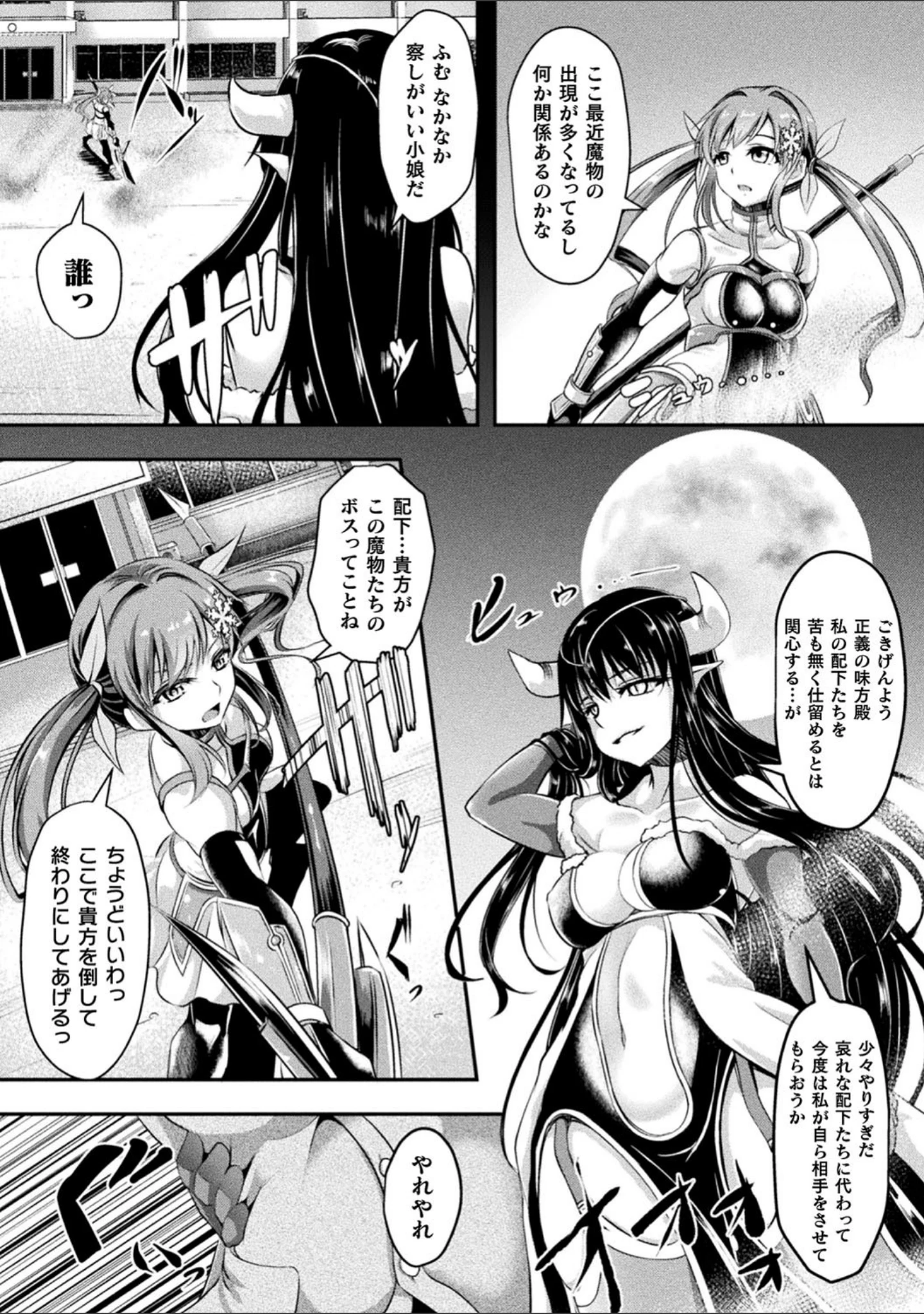 「くっ殺ヒロインズ Vol.5」（山田ゴゴゴ） 試し読み 33ページ目