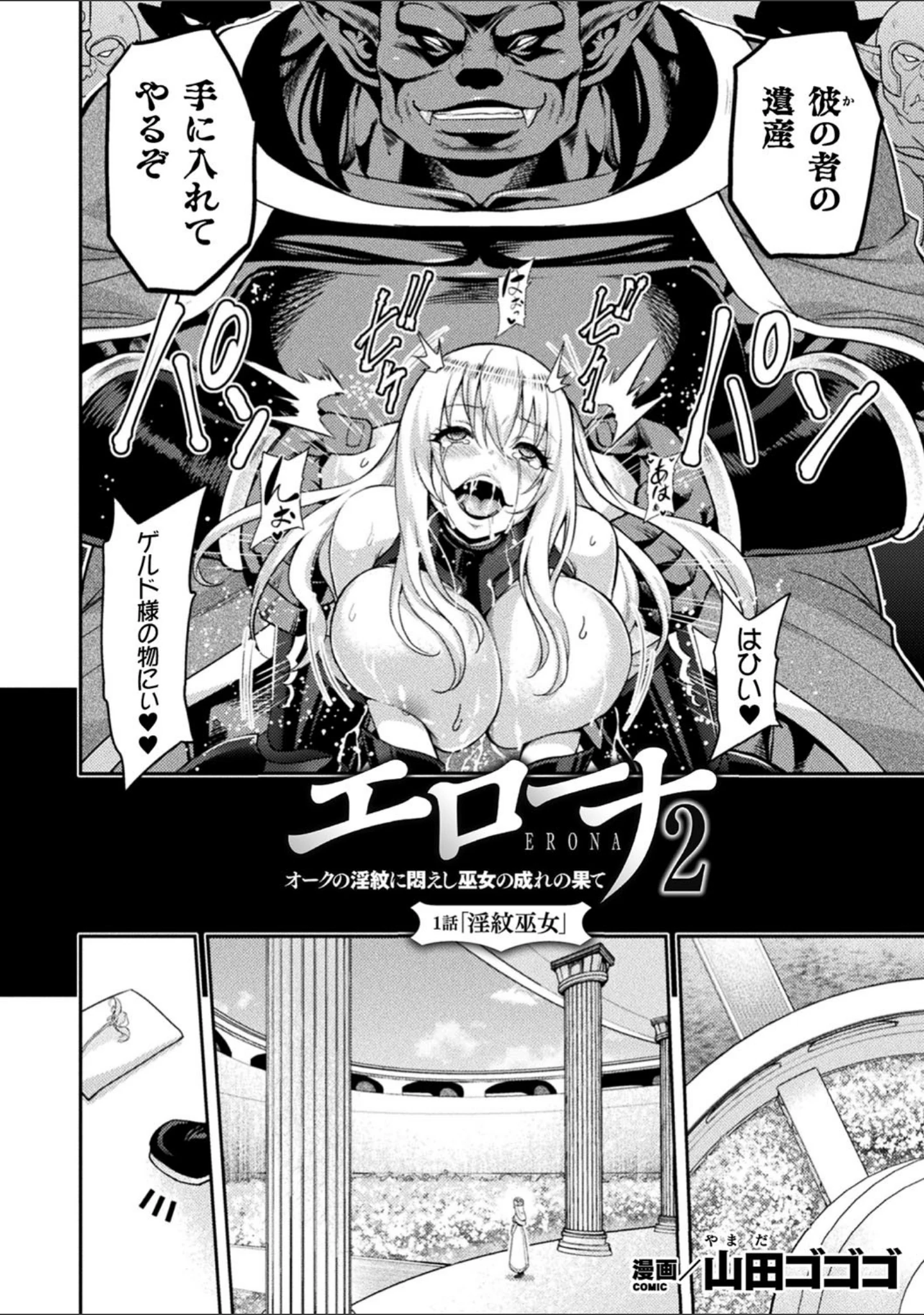 「くっ殺ヒロインズ Vol.5」（山田ゴゴゴ） 試し読み 4ページ目