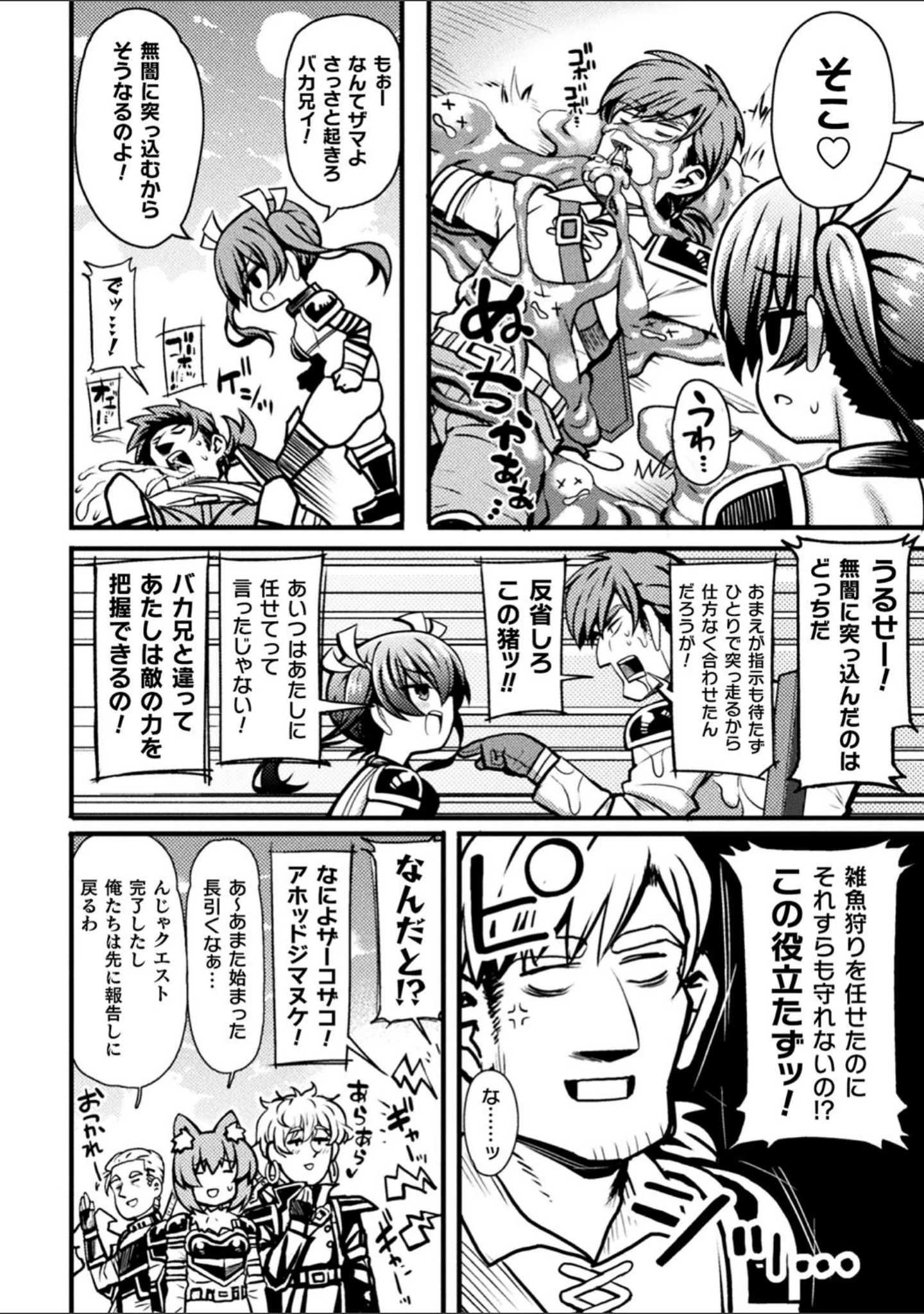 「くっ殺ヒロインズ Vol.5」（山田ゴゴゴ） 試し読み 40ページ目