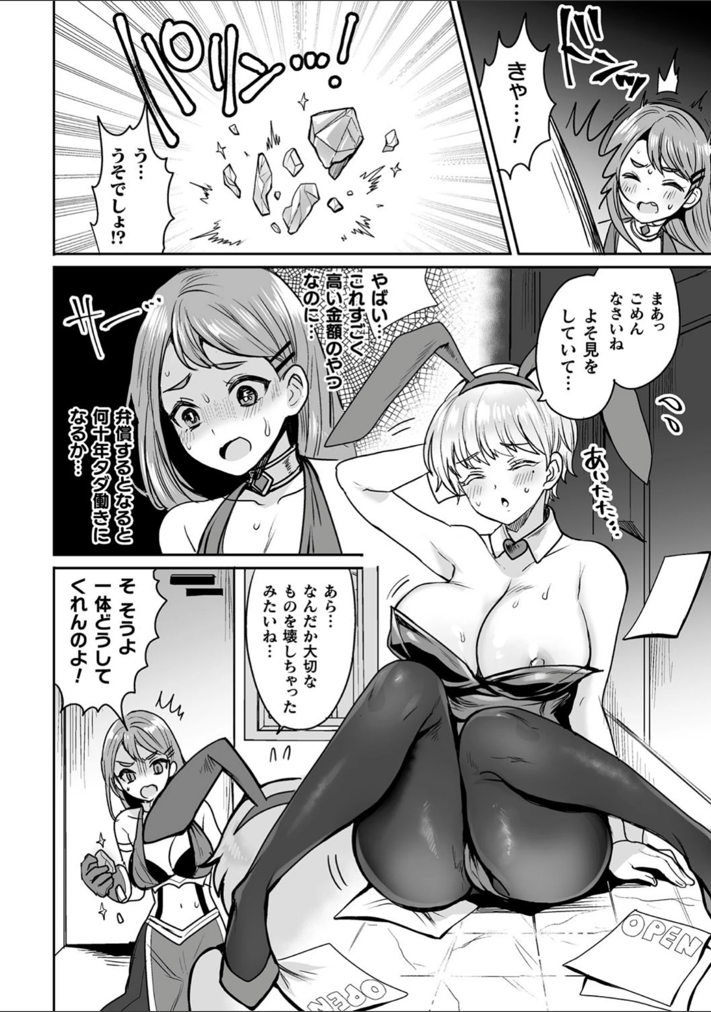 「くっ殺ヒロインズ Vol.5」（山田ゴゴゴ） 試し読み 47ページ目