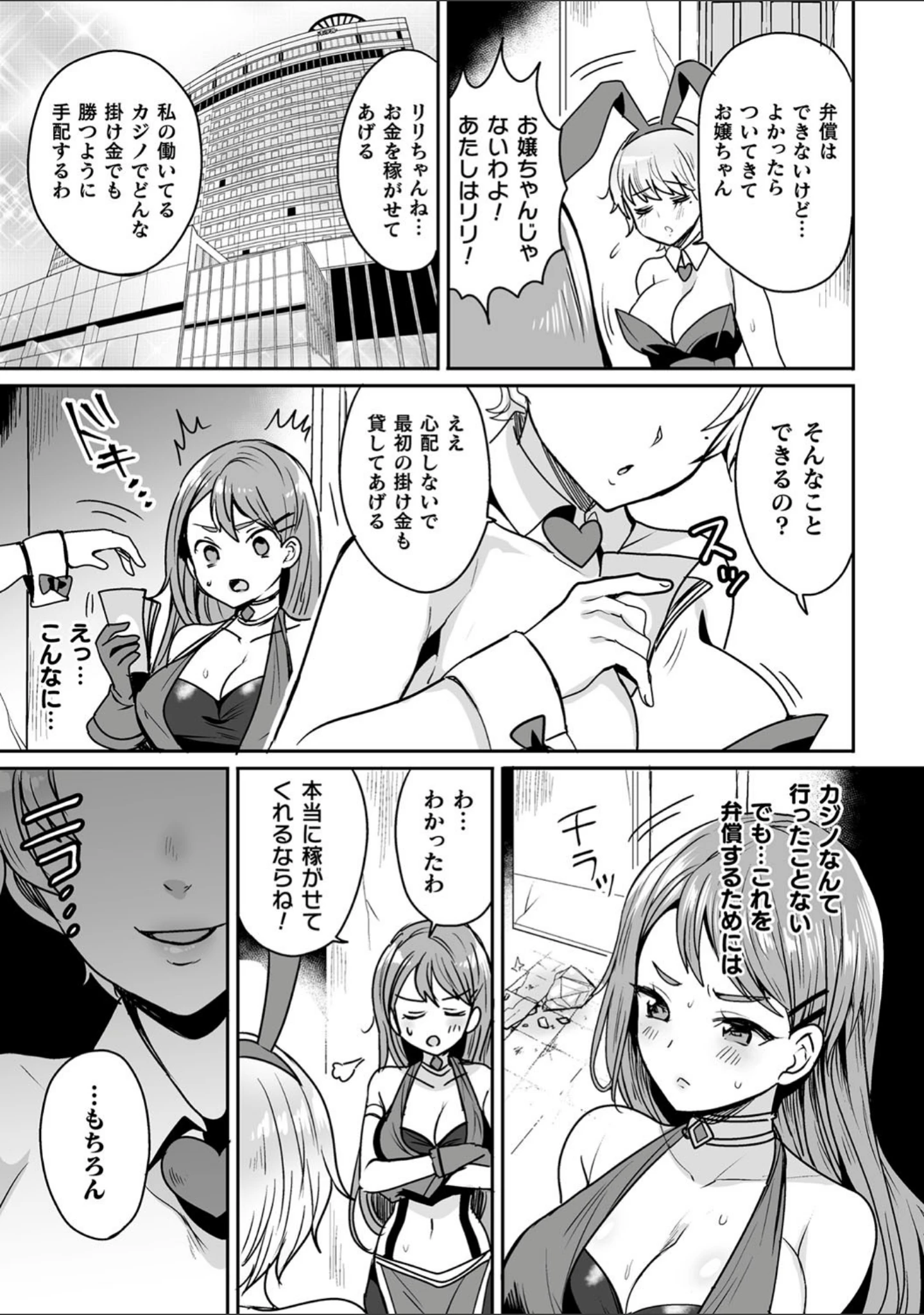「くっ殺ヒロインズ Vol.5」（山田ゴゴゴ） 試し読み 48ページ目