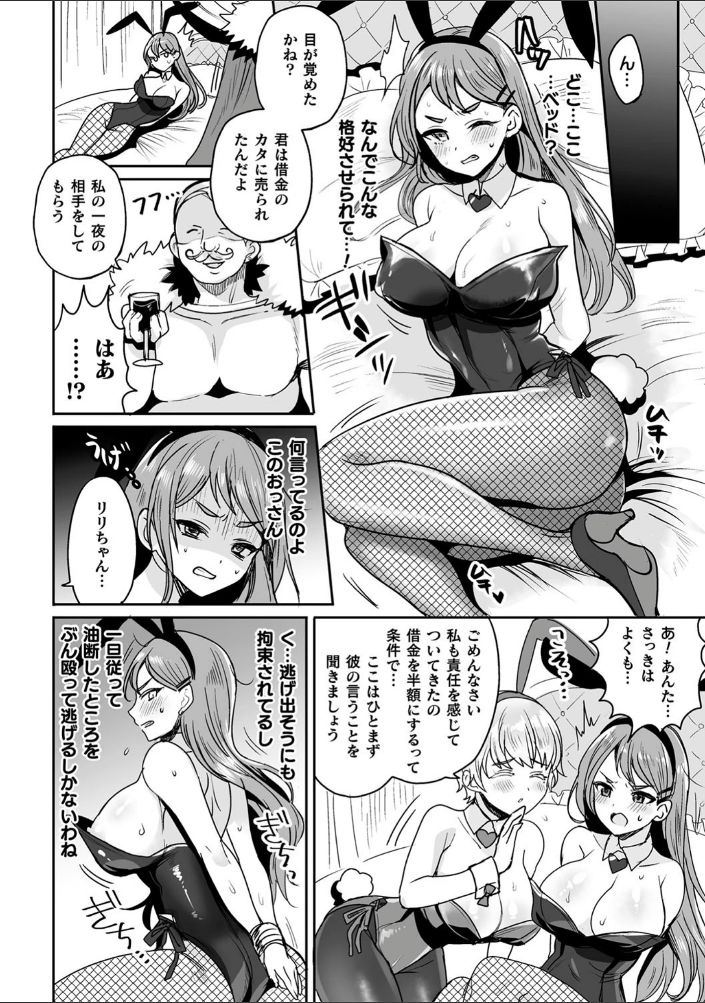 「くっ殺ヒロインズ Vol.5」（山田ゴゴゴ） 試し読み 49ページ目