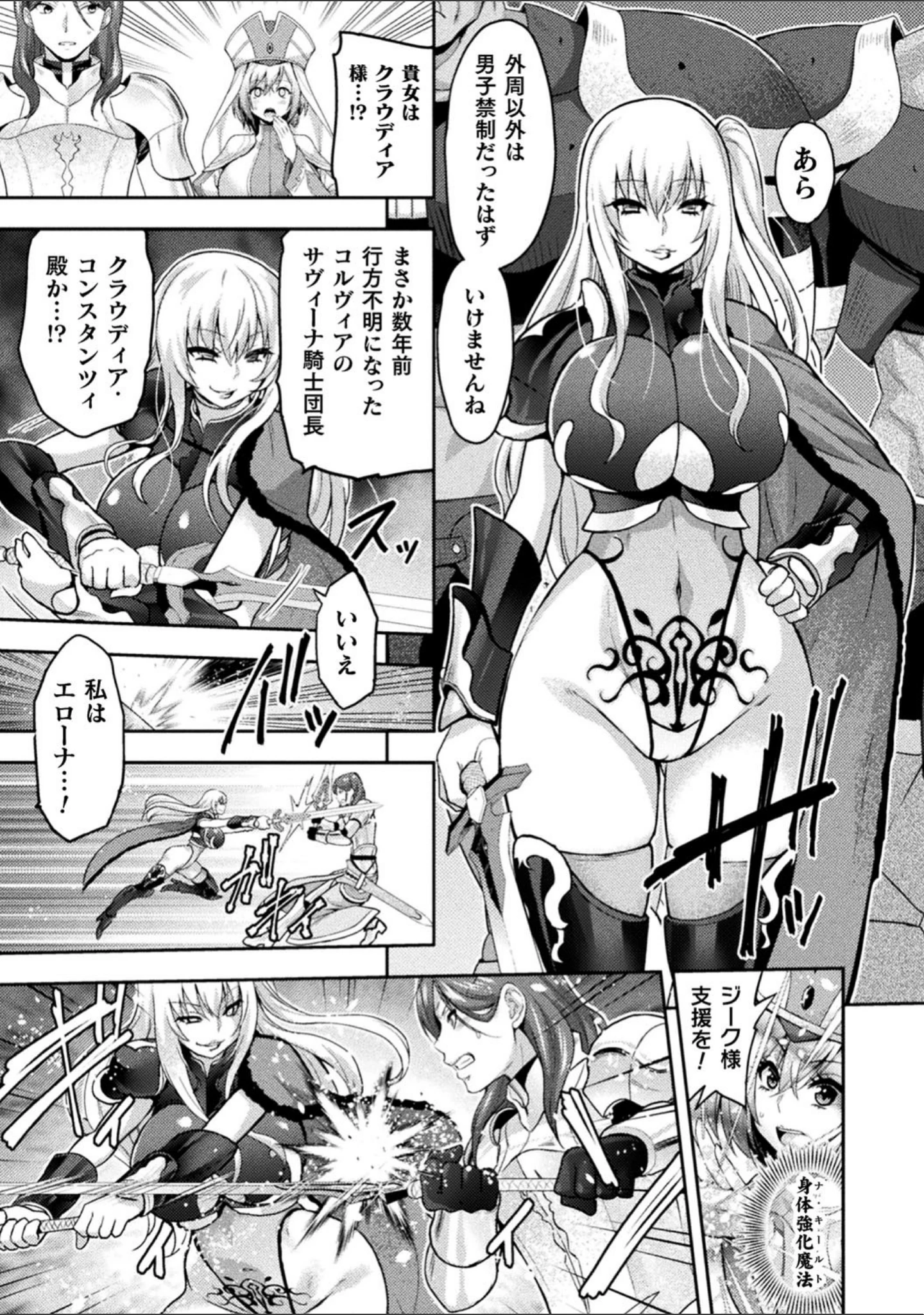 「くっ殺ヒロインズ Vol.5」（山田ゴゴゴ） 試し読み 9ページ目