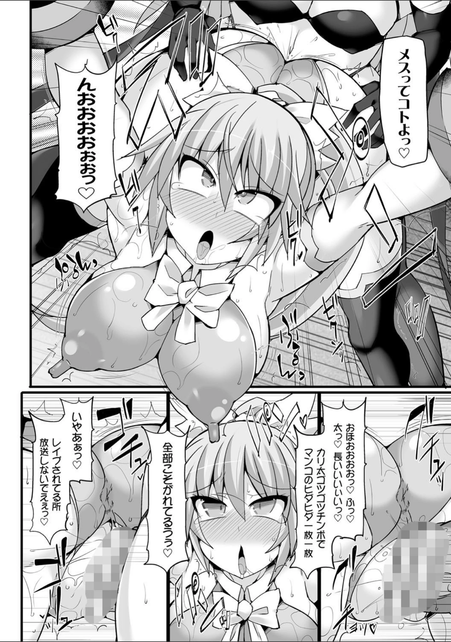 「闘姫屈服 〜アヘイキ乙女絶頂敗北〜」（翡翠石） 試し読み 18ページ目