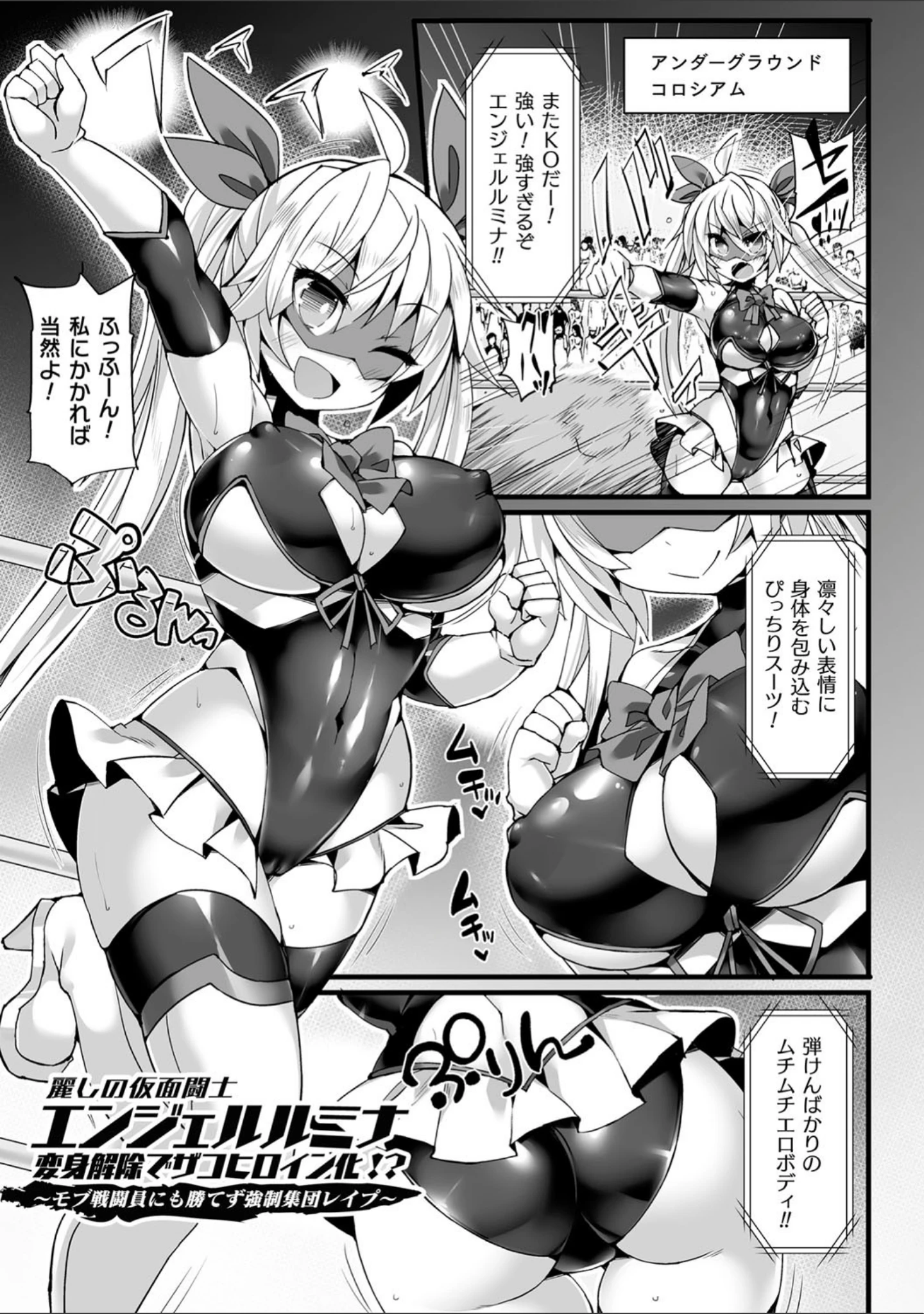 「闘姫屈服 〜アヘイキ乙女絶頂敗北〜」（翡翠石） 試し読み 21ページ目