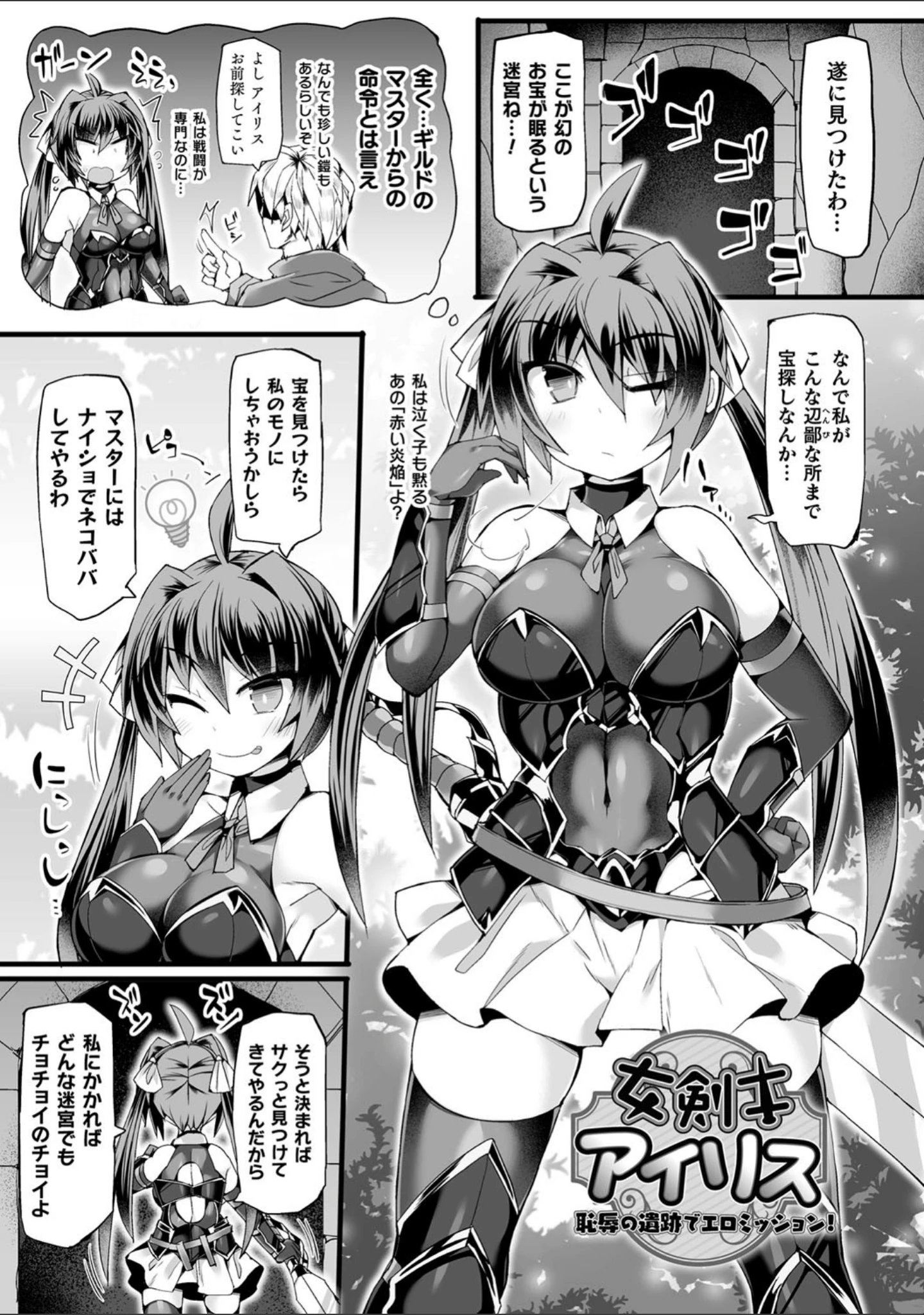 「闘姫屈服 〜アヘイキ乙女絶頂敗北〜」（翡翠石） 試し読み 3ページ目