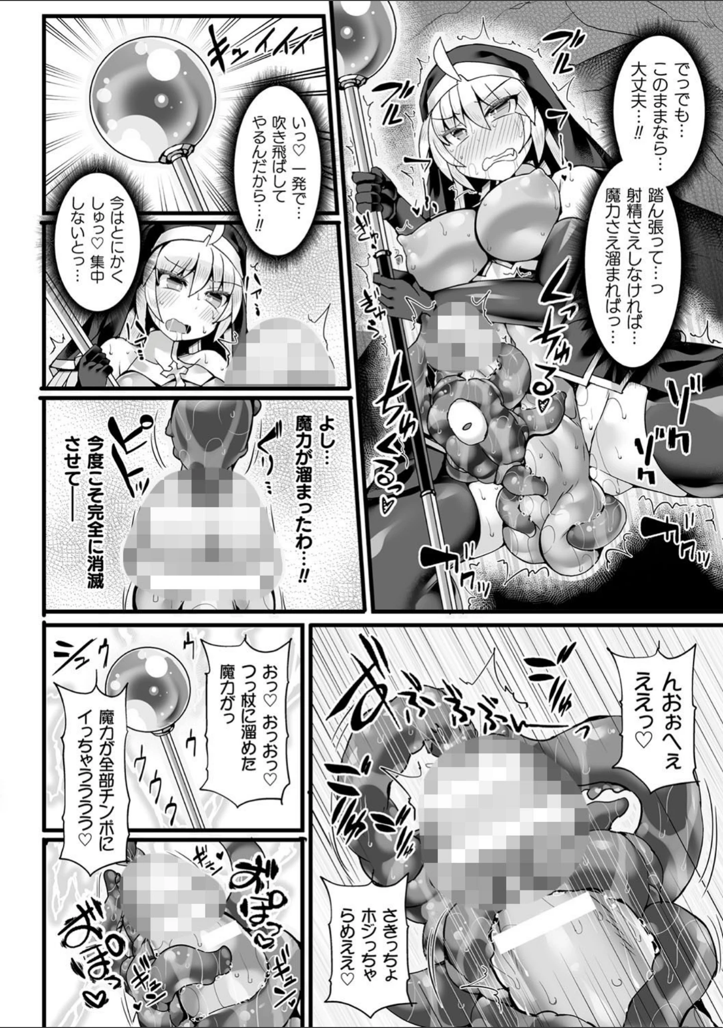 「闘姫屈服 〜アヘイキ乙女絶頂敗北〜」（翡翠石） 試し読み 30ページ目