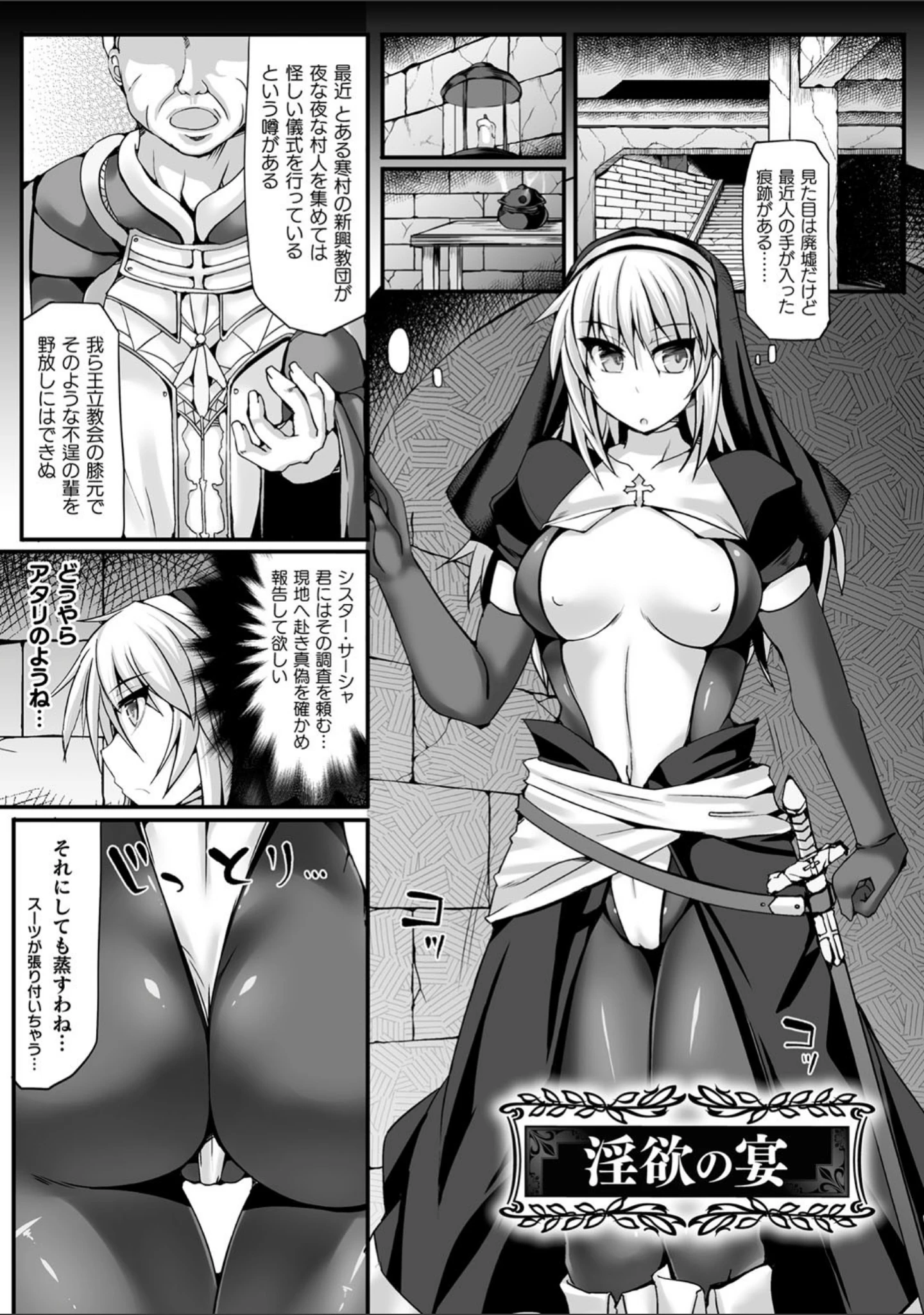 「闘姫屈服 〜アヘイキ乙女絶頂敗北〜」（翡翠石） 試し読み 33ページ目