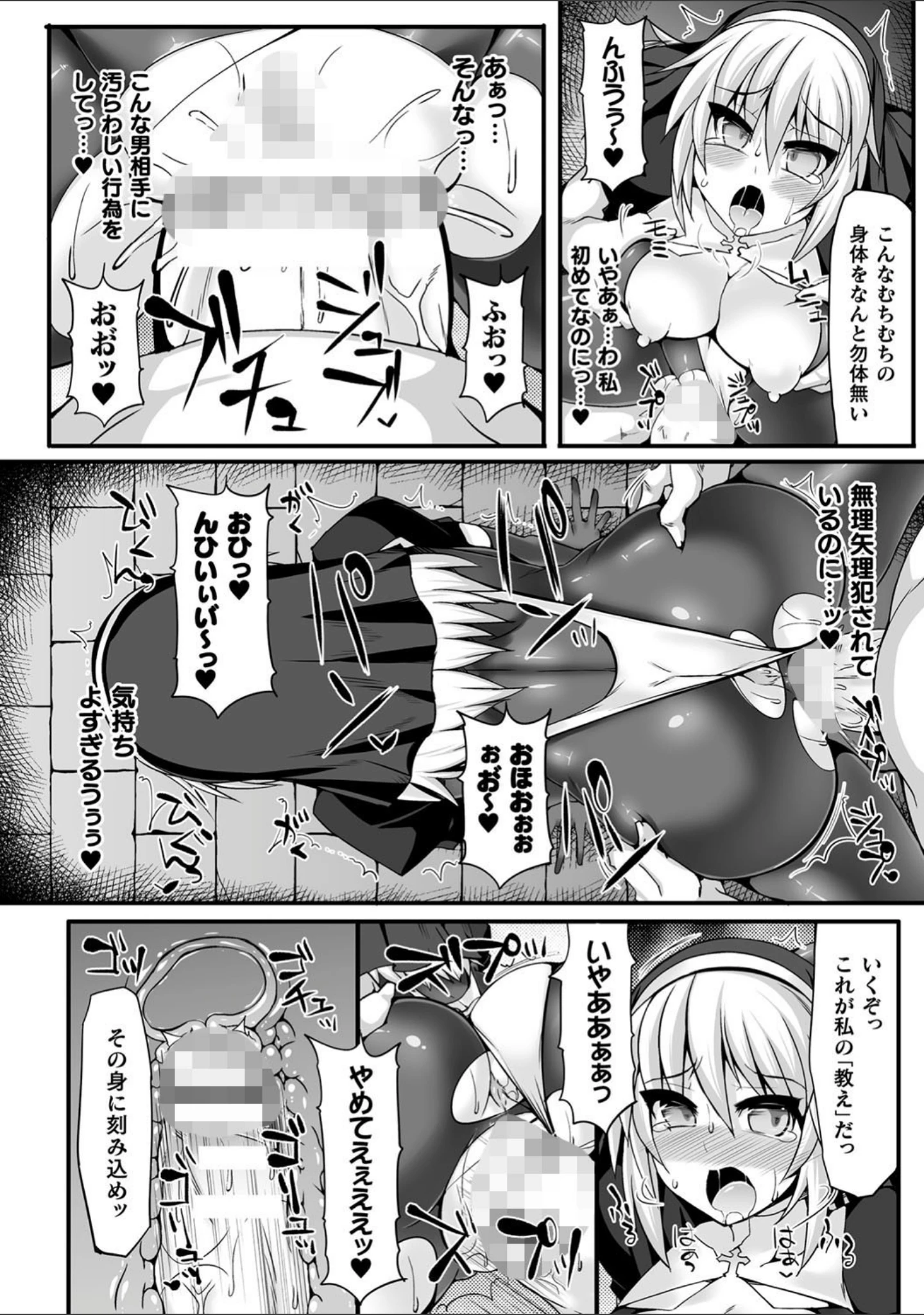 「闘姫屈服 〜アヘイキ乙女絶頂敗北〜」（翡翠石） 試し読み 36ページ目