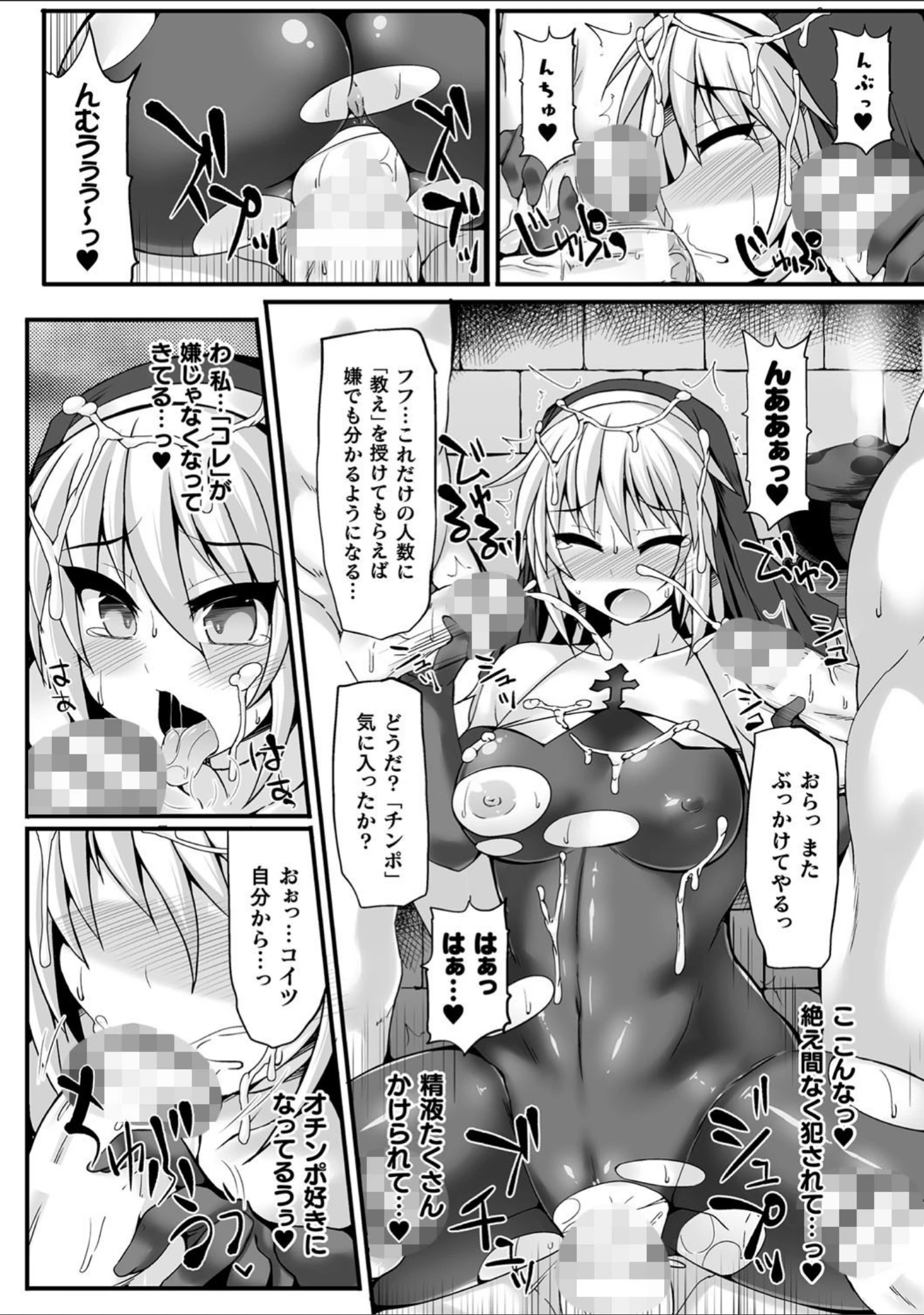「闘姫屈服 〜アヘイキ乙女絶頂敗北〜」（翡翠石） 試し読み 38ページ目
