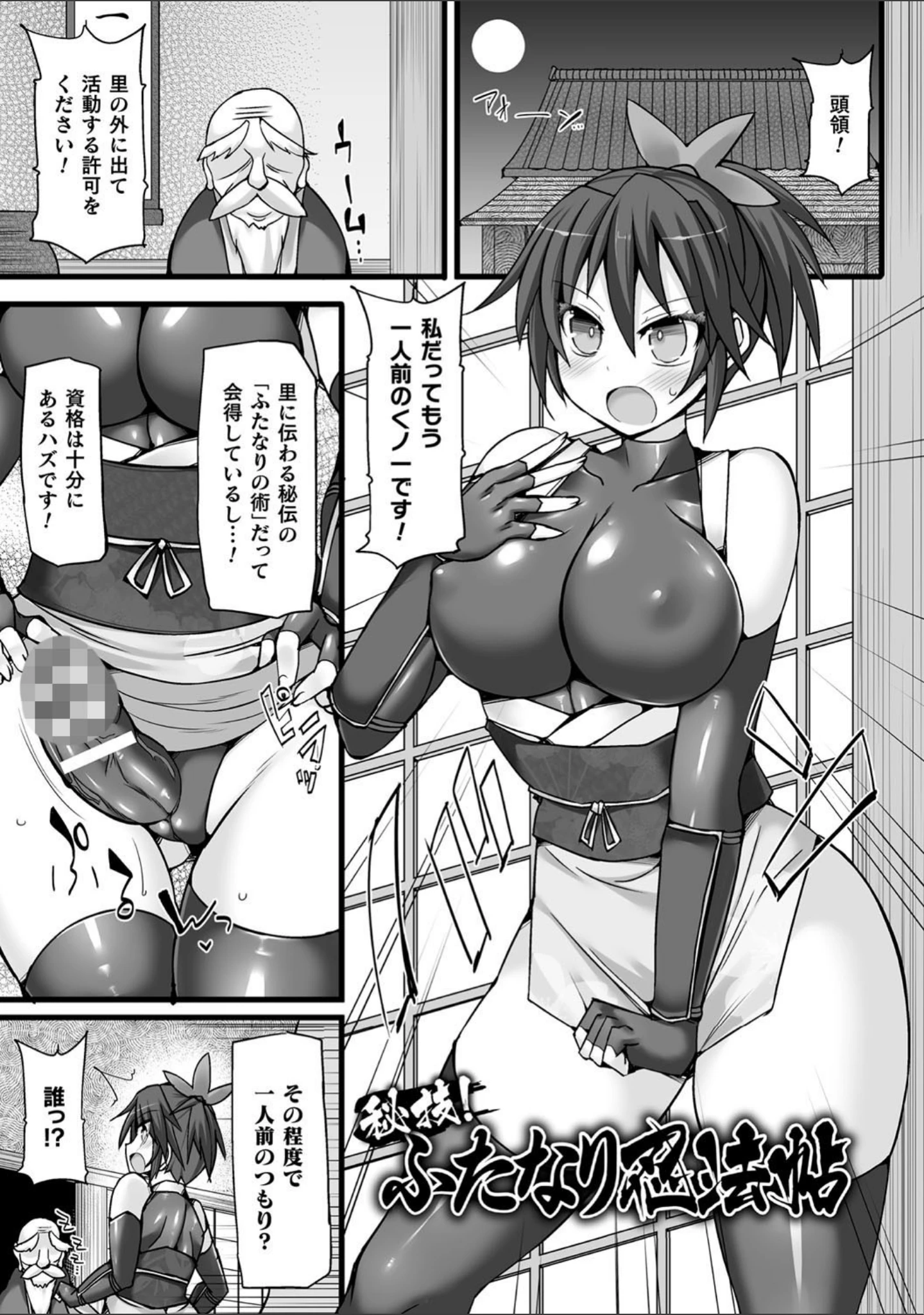 「闘姫屈服 〜アヘイキ乙女絶頂敗北〜」（翡翠石） 試し読み 39ページ目