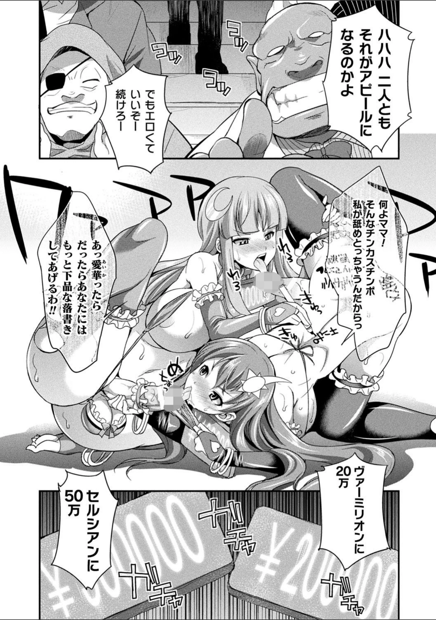 「天煌聖姫ヴァーミリオン THE COMIC」（火愚夜） 試し読み 10ページ目