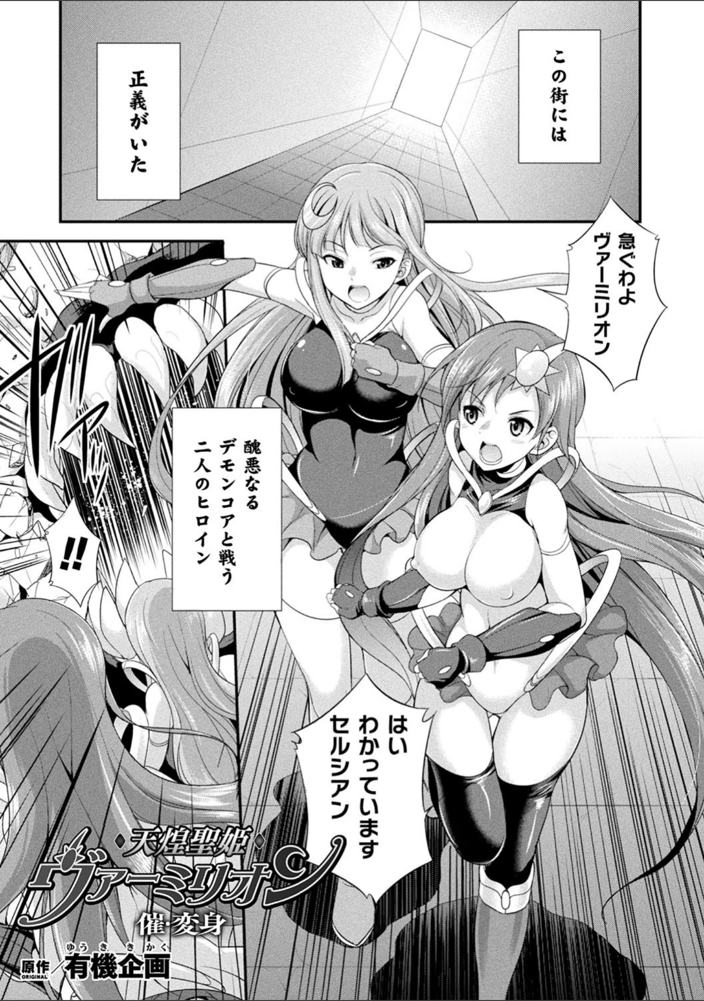 「天煌聖姫ヴァーミリオン THE COMIC」（火愚夜） 試し読み 11ページ目