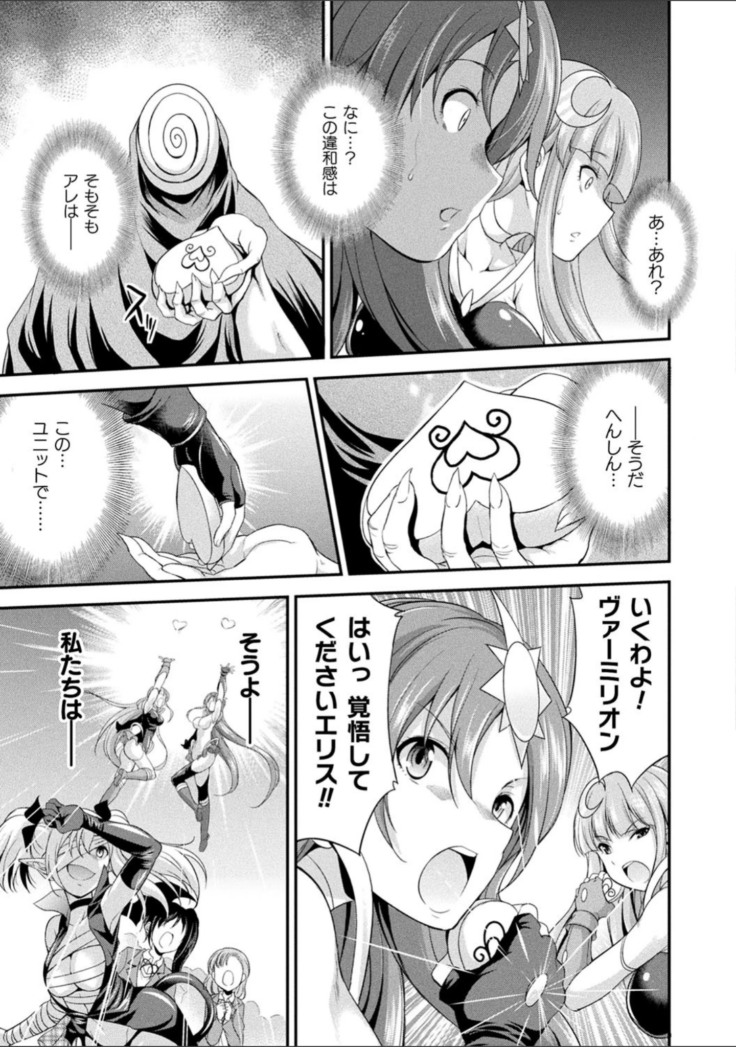 「天煌聖姫ヴァーミリオン THE COMIC」（火愚夜） 試し読み 13ページ目
