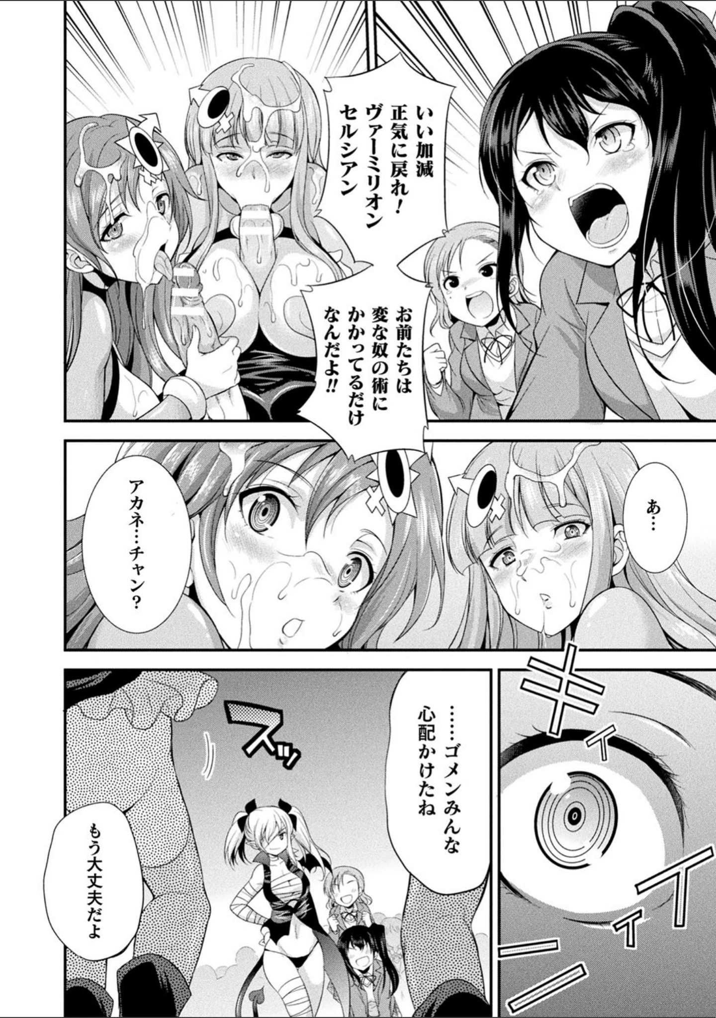 「天煌聖姫ヴァーミリオン THE COMIC」（火愚夜） 試し読み 18ページ目