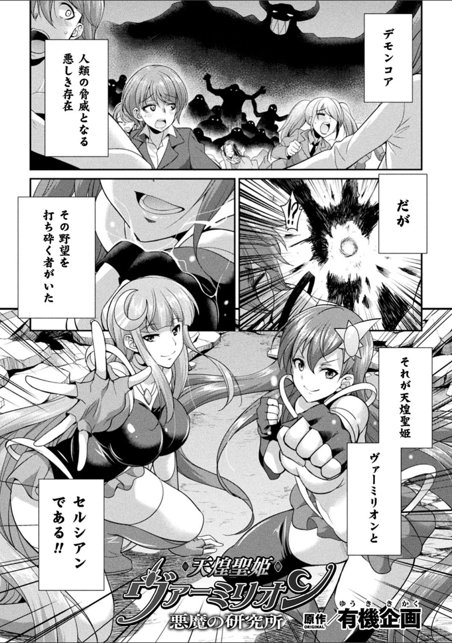 「天煌聖姫ヴァーミリオン THE COMIC」（火愚夜） 試し読み 19ページ目