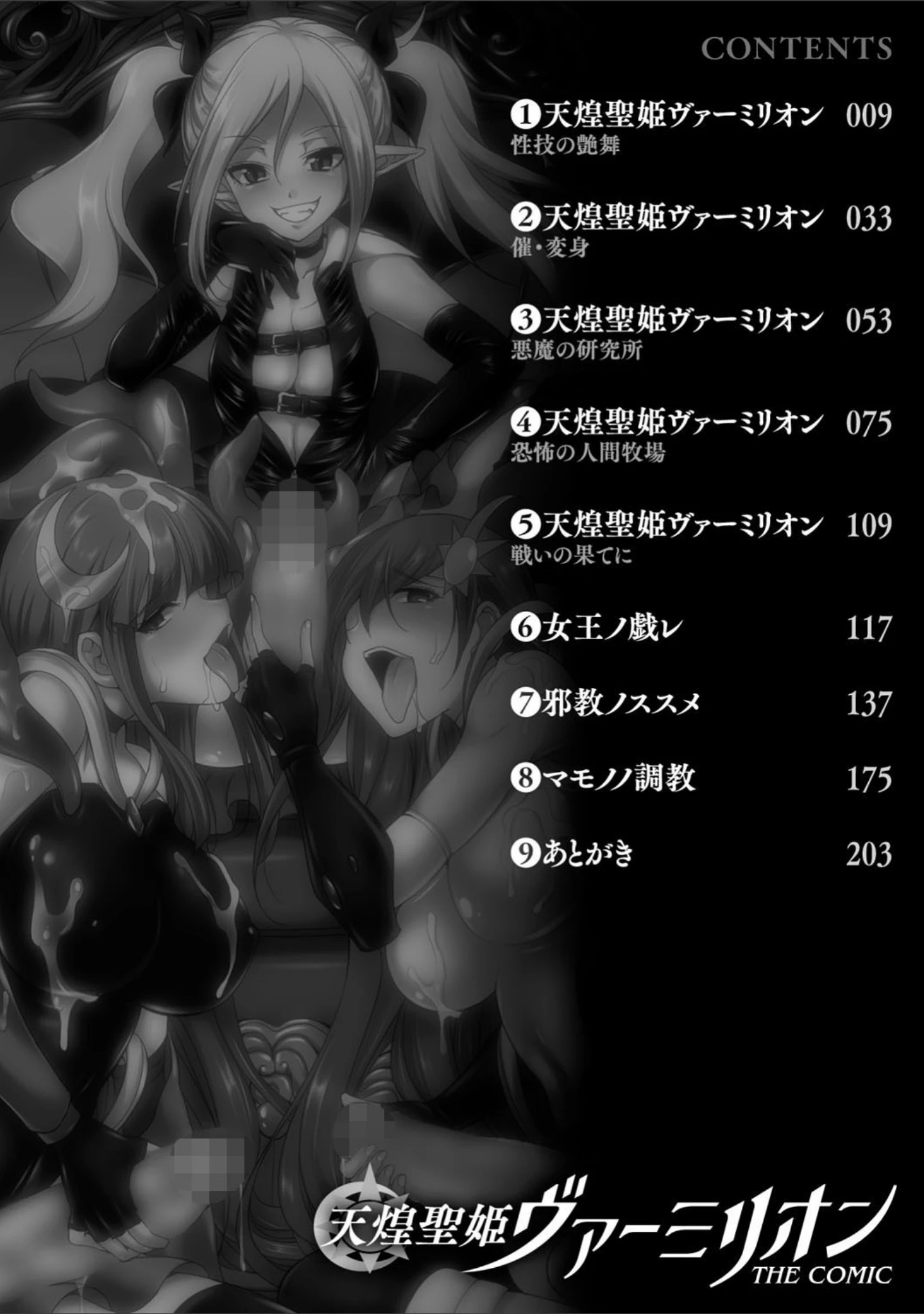 「天煌聖姫ヴァーミリオン THE COMIC」（火愚夜） 試し読み 2ページ目
