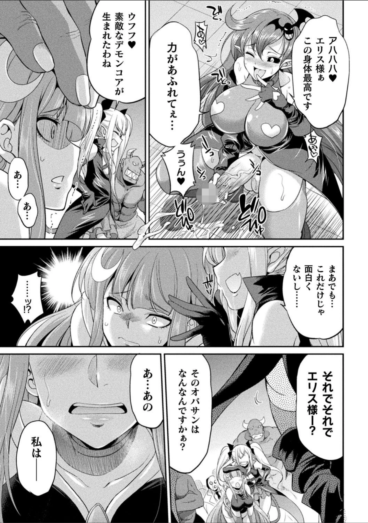 「天煌聖姫ヴァーミリオン THE COMIC」（火愚夜） 試し読み 21ページ目