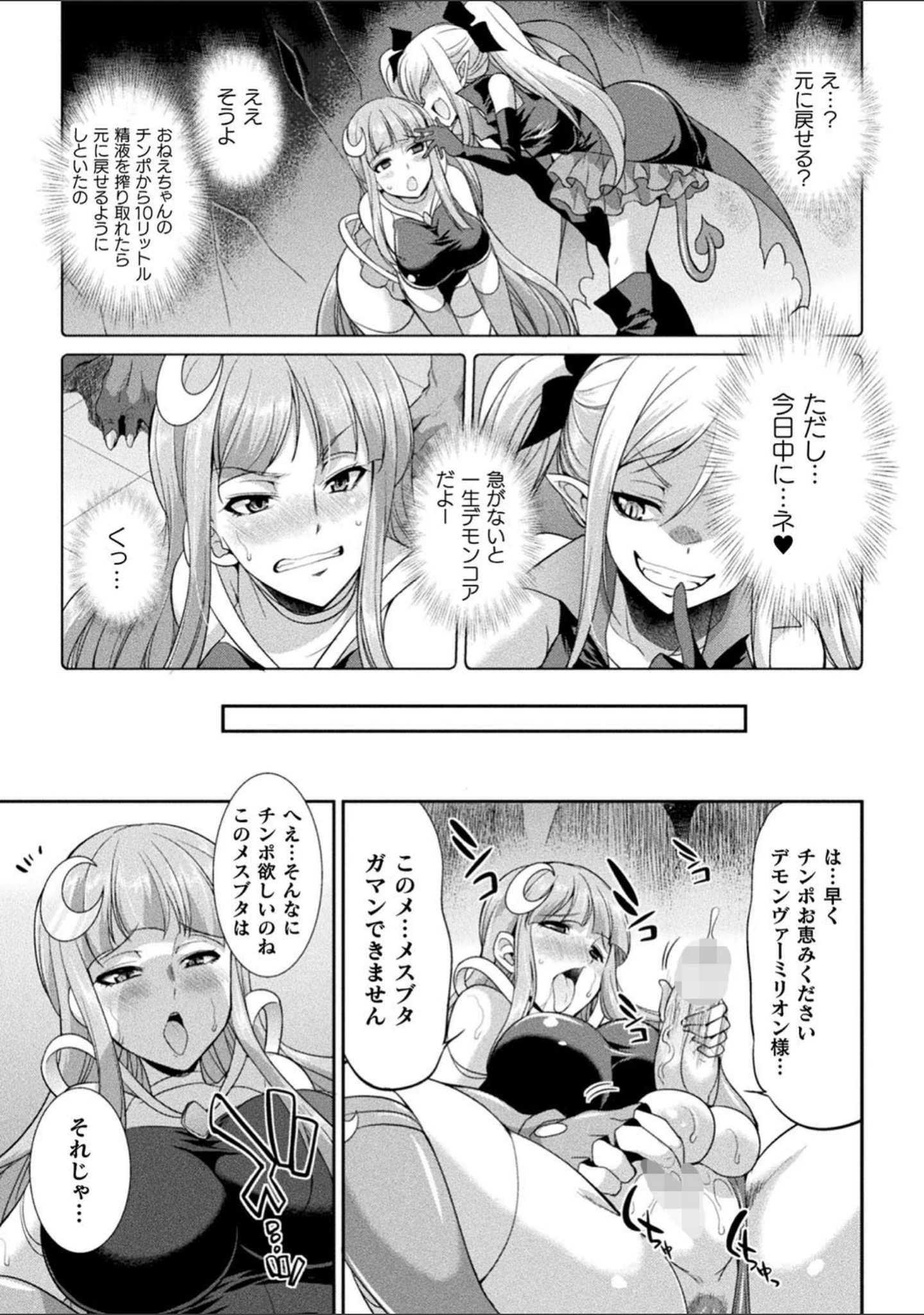 「天煌聖姫ヴァーミリオン THE COMIC」（火愚夜） 試し読み 23ページ目