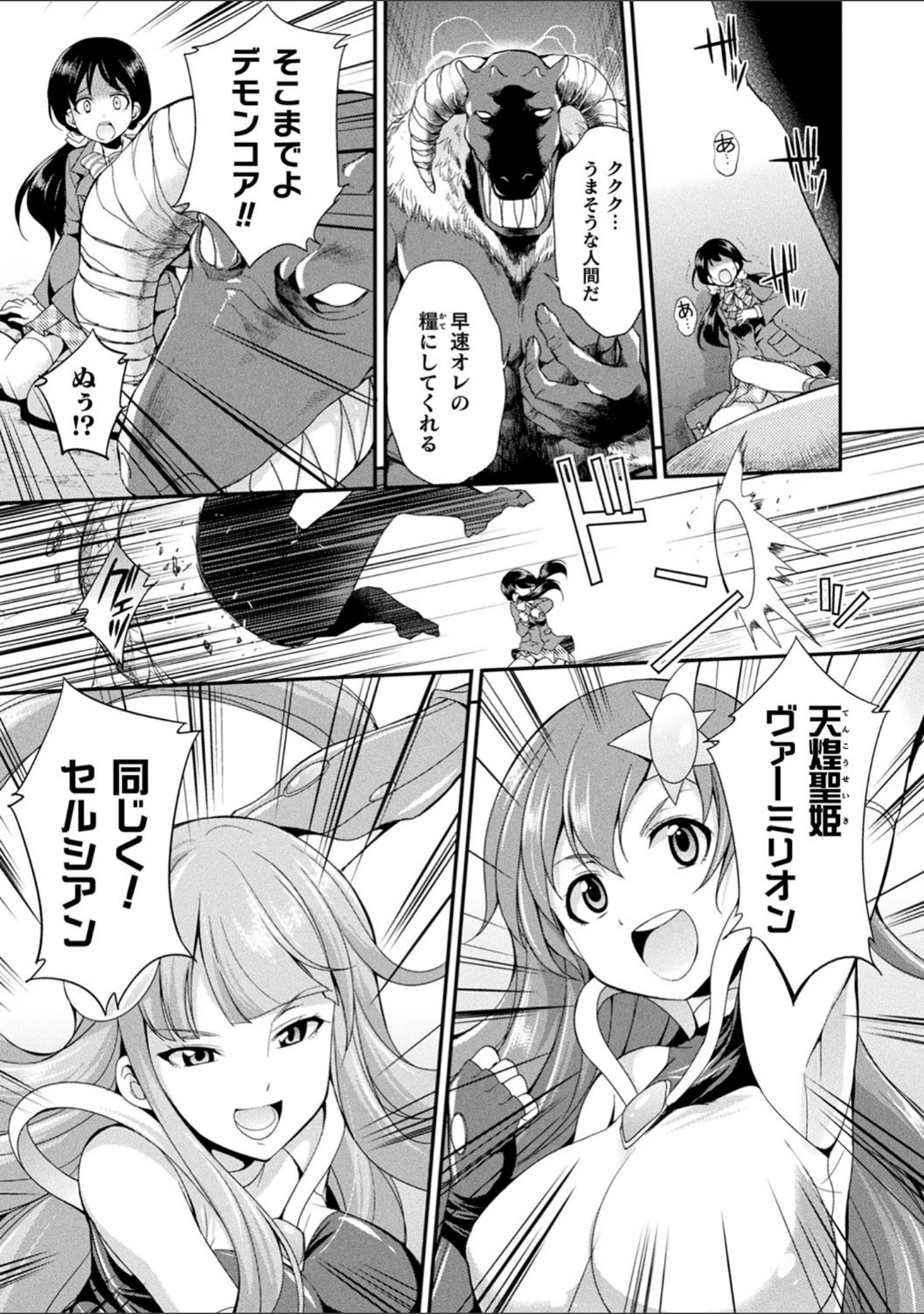 「天煌聖姫ヴァーミリオン THE COMIC」（火愚夜） 試し読み 3ページ目