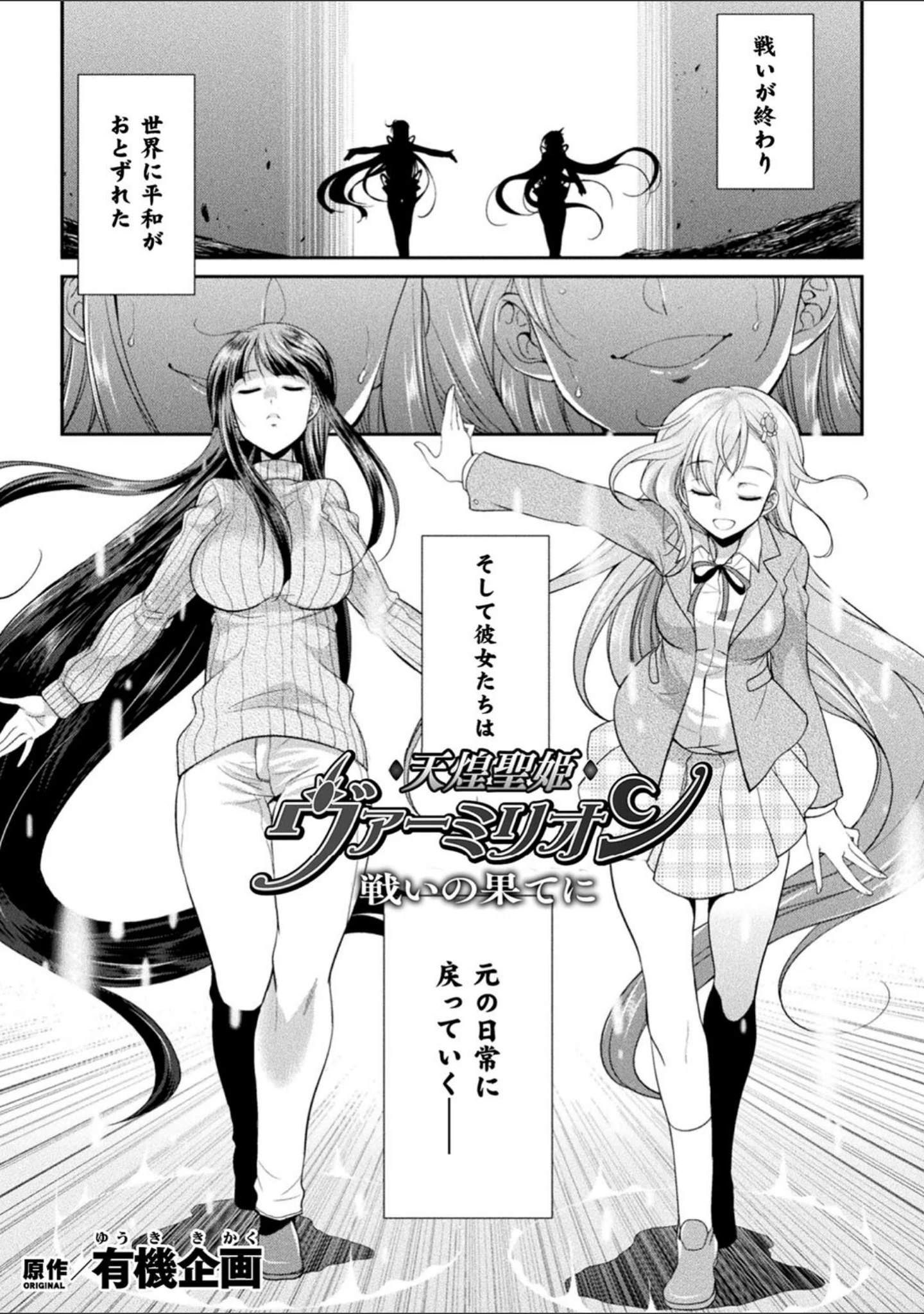 「天煌聖姫ヴァーミリオン THE COMIC」（火愚夜） 試し読み 35ページ目
