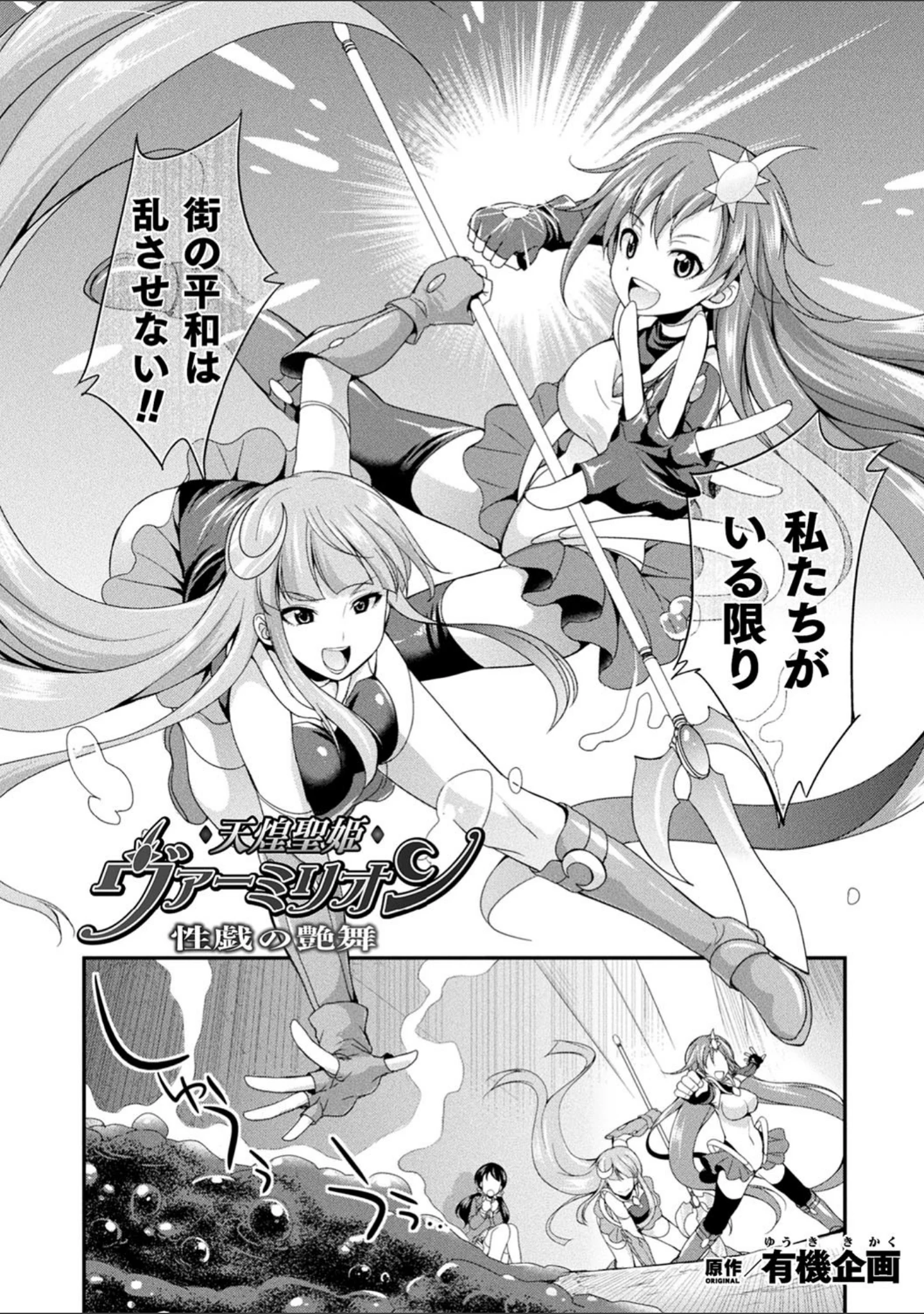 「天煌聖姫ヴァーミリオン THE COMIC」（火愚夜） 試し読み 4ページ目