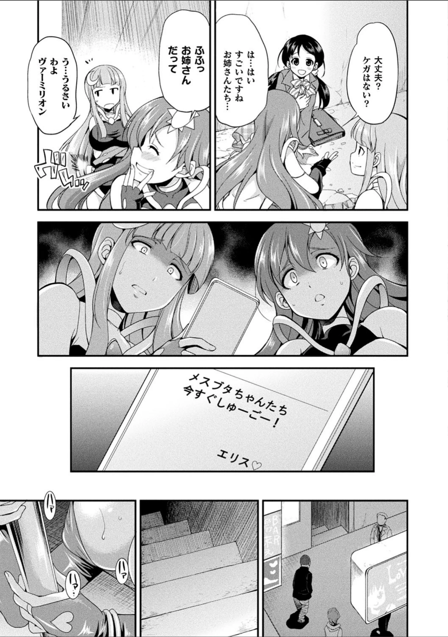 「天煌聖姫ヴァーミリオン THE COMIC」（火愚夜） 試し読み 5ページ目