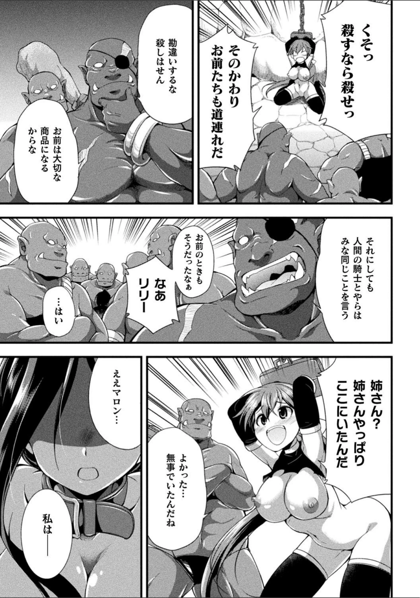 「天煌聖姫ヴァーミリオン THE COMIC」（火愚夜） 試し読み 55ページ目